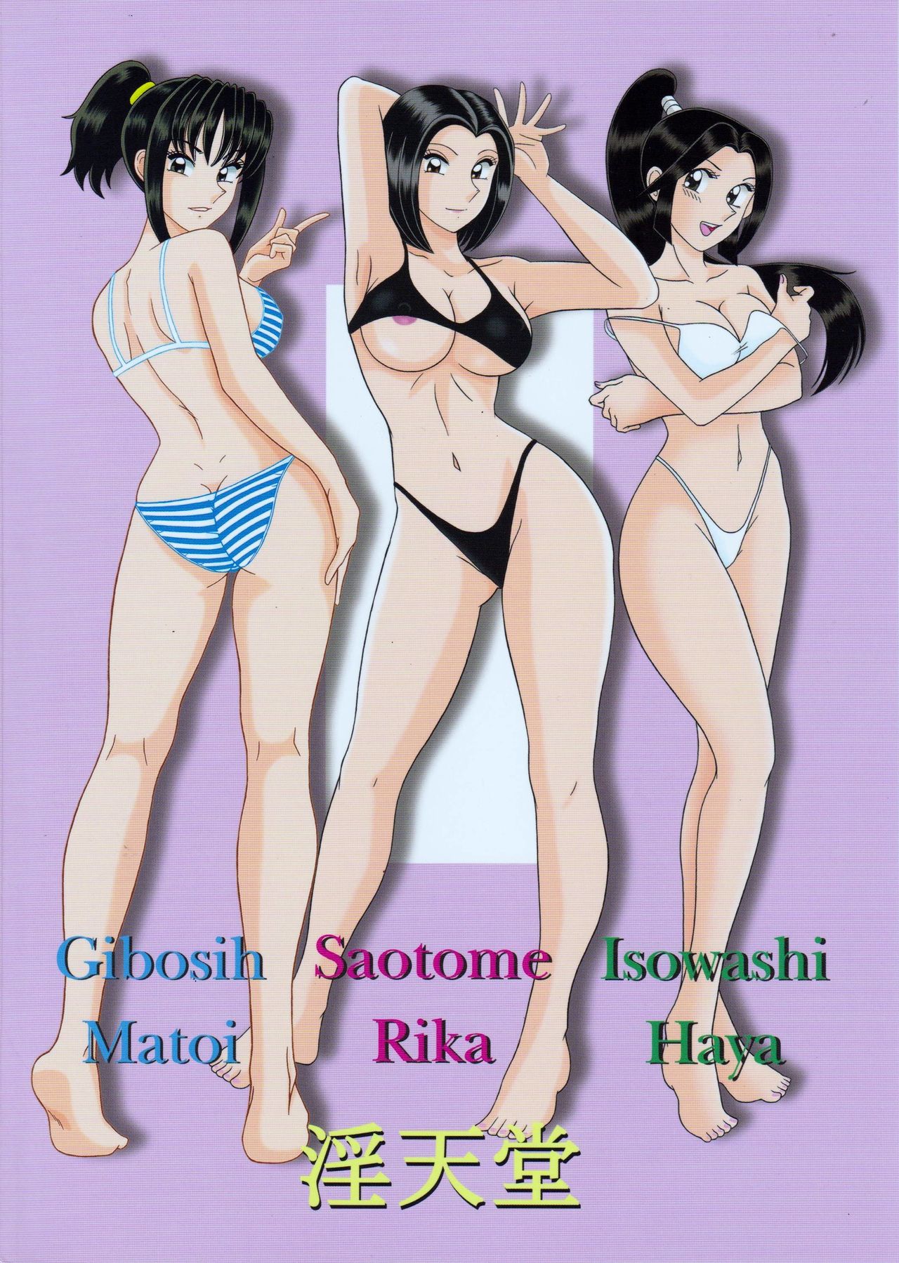 (C81) [淫天堂 (野獣)] 早乙女組総集編2 (こち亀) [中国翻訳]