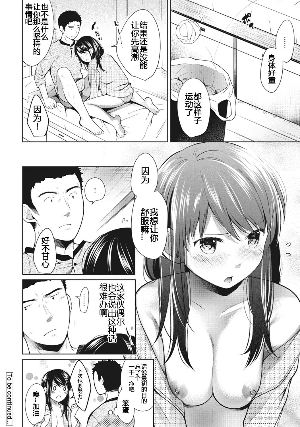 [二三月そう] 1LDK+JK いきなり同居? 密着!? 初エッチ!? 第7話 (COMIC アナンガ・ランガ Vol.29) [中国翻訳]