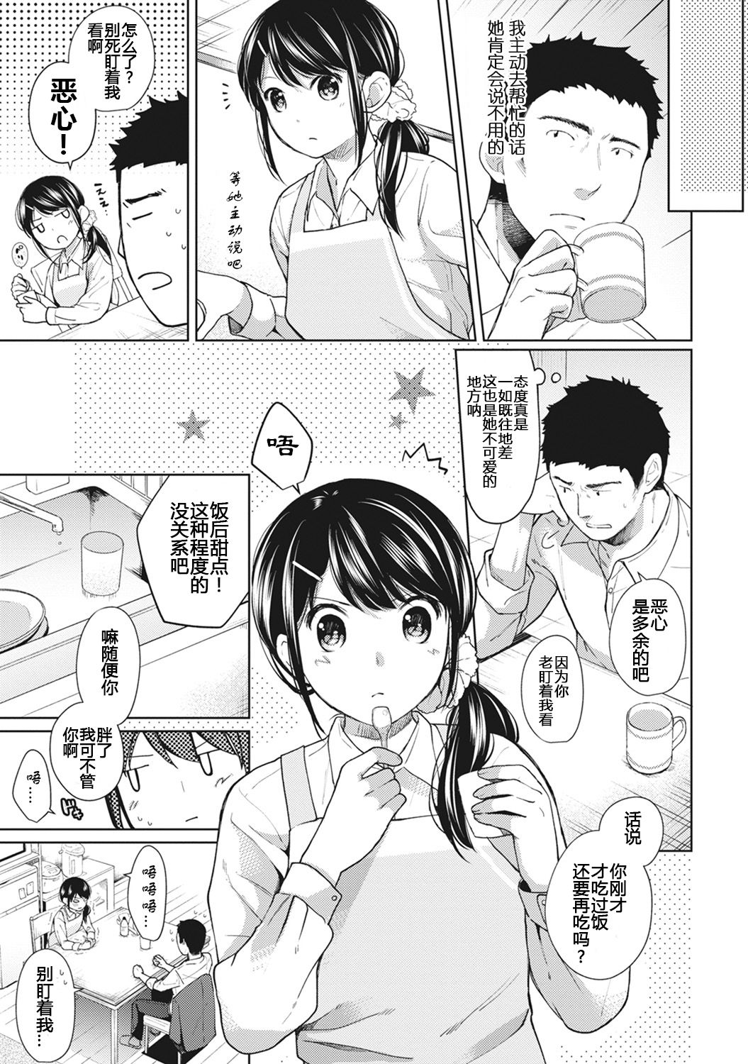 [二三月そう] 1LDK+JK いきなり同居? 密着!? 初エッチ!? 第7話 (COMIC アナンガ・ランガ Vol.29) [中国翻訳]