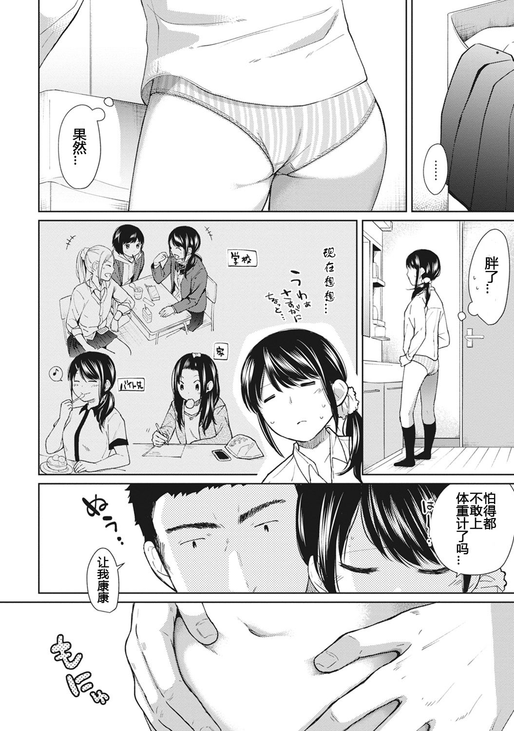 [二三月そう] 1LDK+JK いきなり同居? 密着!? 初エッチ!? 第7話 (COMIC アナンガ・ランガ Vol.29) [中国翻訳]