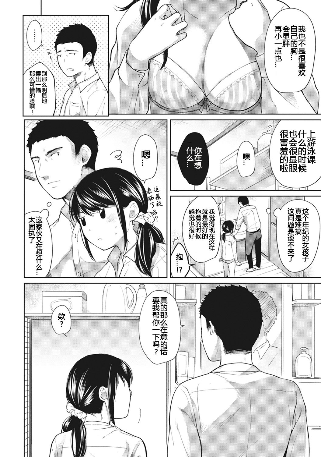 [二三月そう] 1LDK+JK いきなり同居? 密着!? 初エッチ!? 第7話 (COMIC アナンガ・ランガ Vol.29) [中国翻訳]