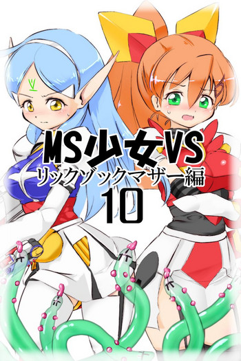 [Yazawa Owl] MS少女VSその10 (機動戦士ガンダム外伝 THE BLUE DESTINY)
