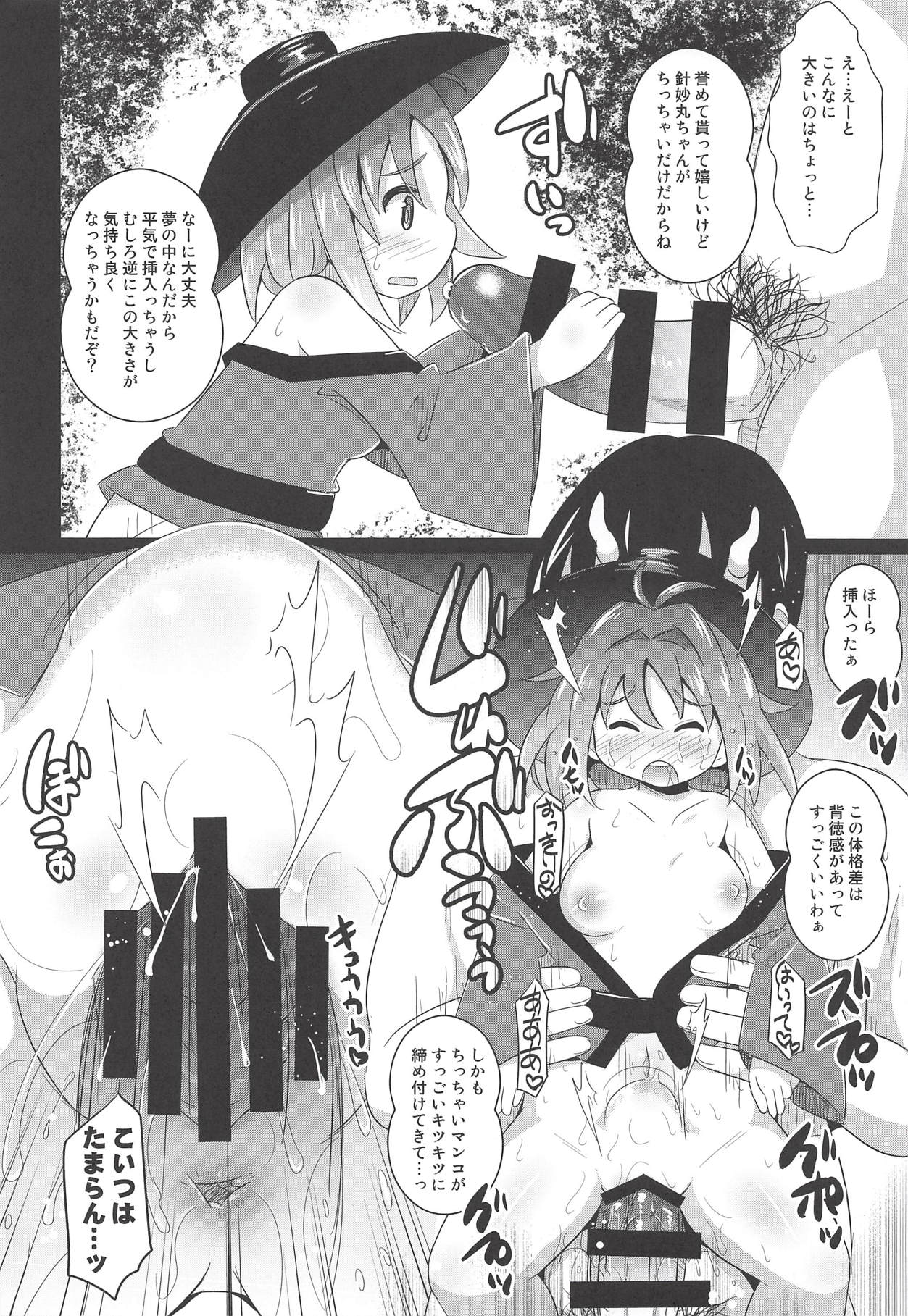 (秋季例大祭5) [神聖ファウンテン (小泉ひつじ)] ハメ撮りナイトメアダイアリー (東方Project)