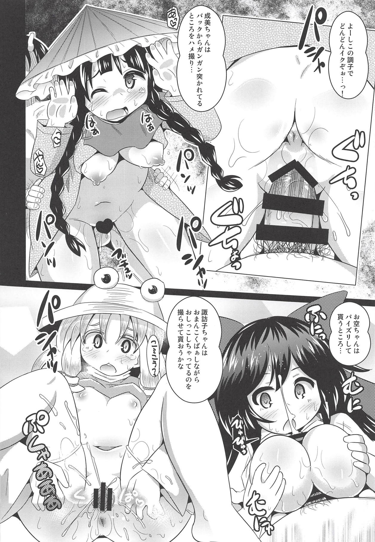 (秋季例大祭5) [神聖ファウンテン (小泉ひつじ)] ハメ撮りナイトメアダイアリー (東方Project)