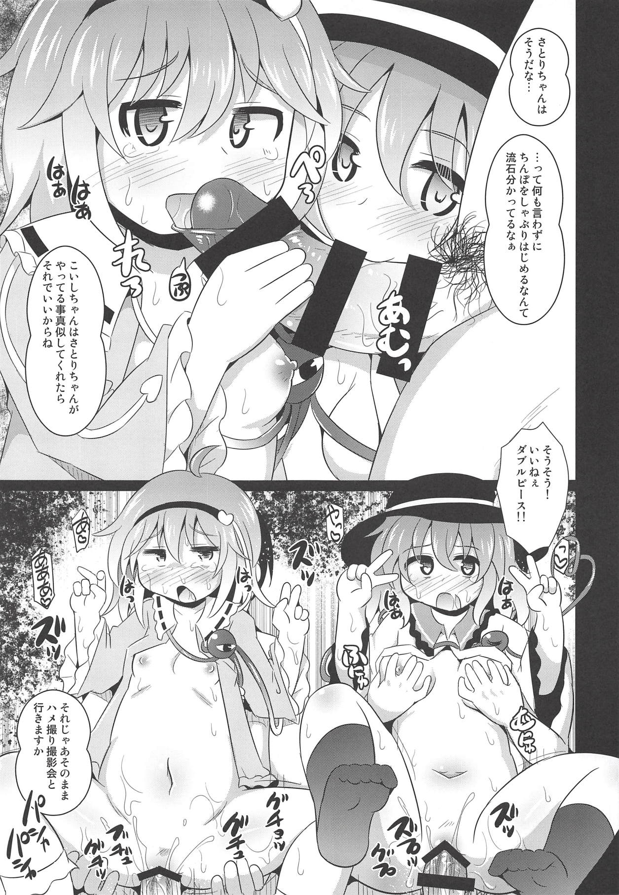 (秋季例大祭5) [神聖ファウンテン (小泉ひつじ)] ハメ撮りナイトメアダイアリー (東方Project)