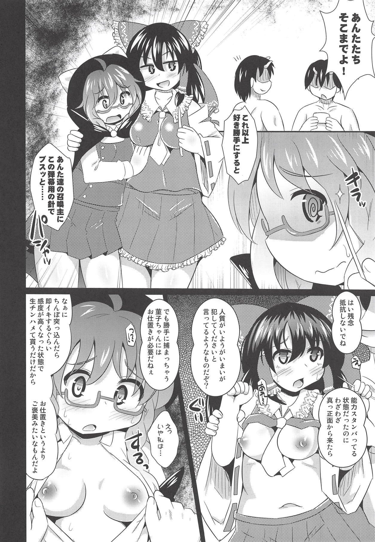 (秋季例大祭5) [神聖ファウンテン (小泉ひつじ)] ハメ撮りナイトメアダイアリー (東方Project)