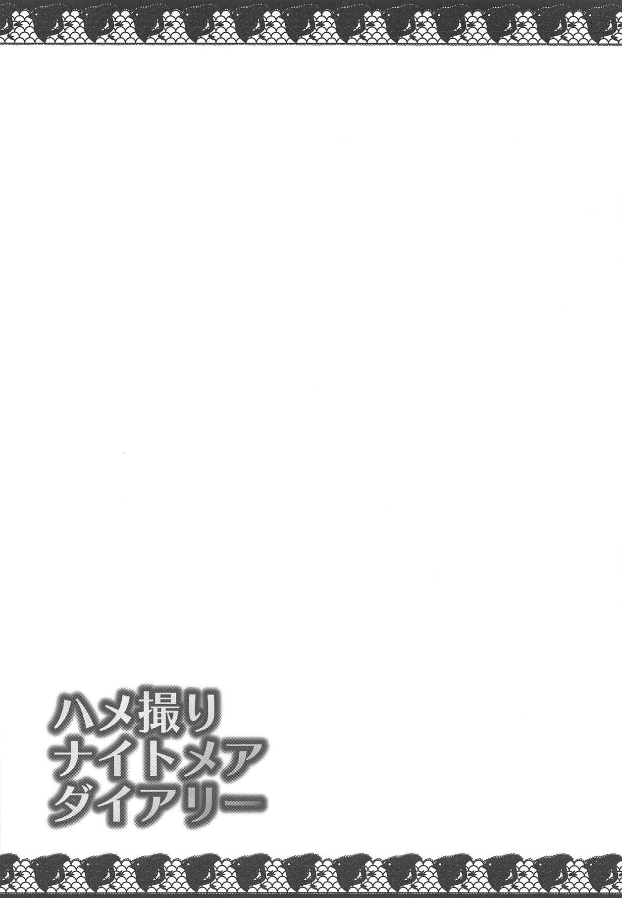 (秋季例大祭5) [神聖ファウンテン (小泉ひつじ)] ハメ撮りナイトメアダイアリー (東方Project)