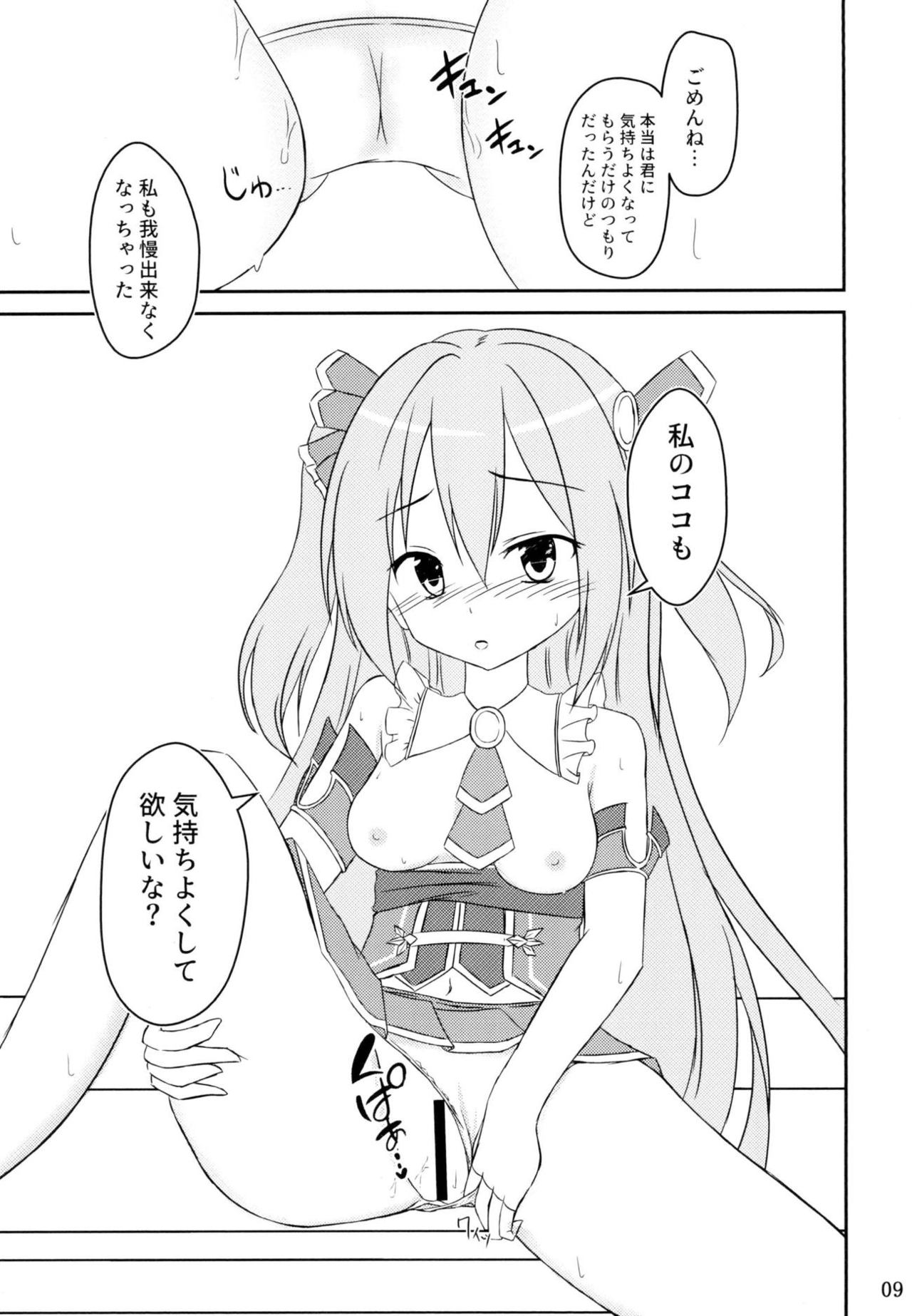(COMIC1☆14) [A.S.Presents (神咲アリア)] キミと望むこと (プリンセスコネクト!Re:Dive)