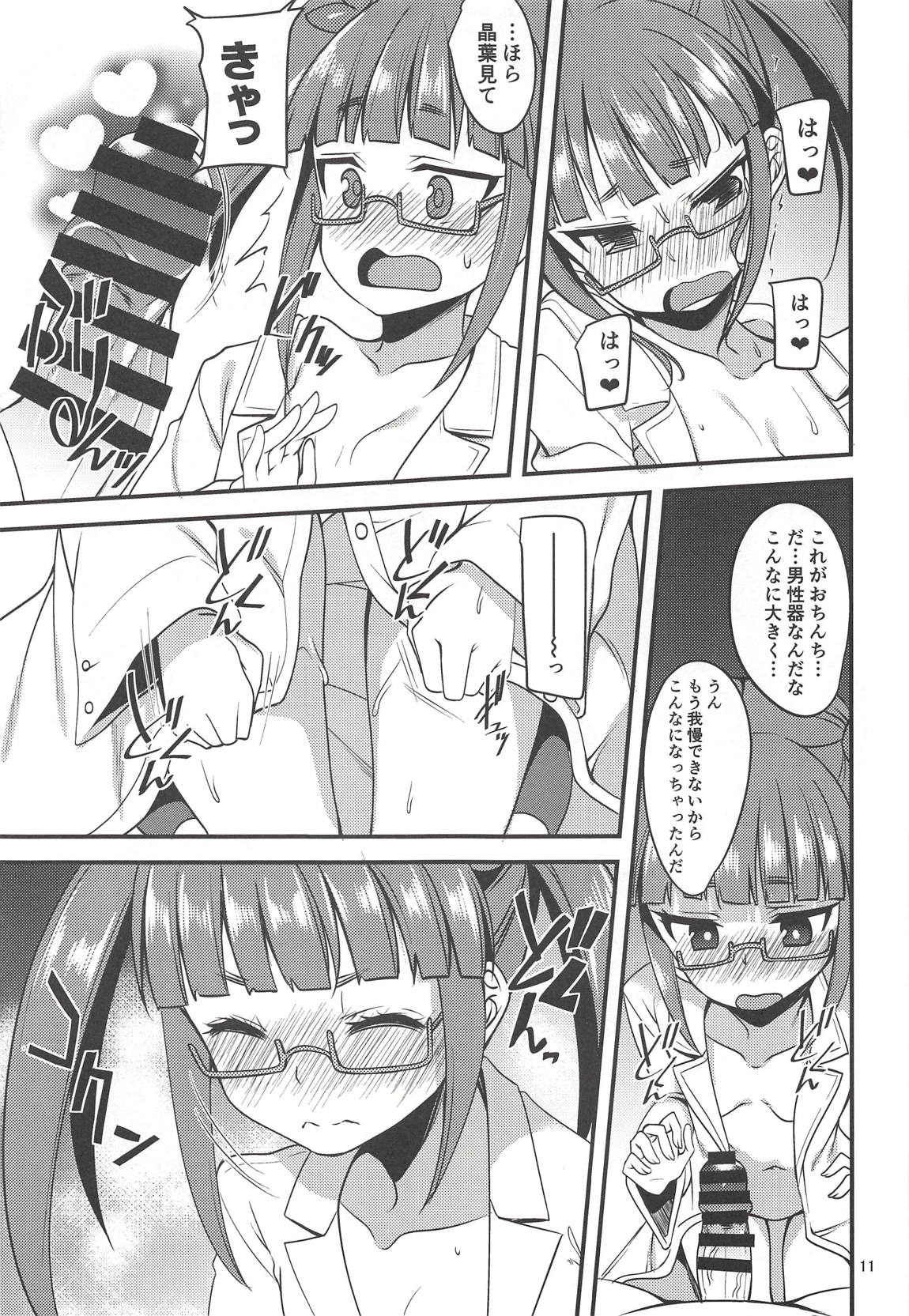 (C94) [りゅうかくさんのどあめ (極太眉毛)] 天才少女と天才じゃなかったひと (アイドルマスター シンデレラガールズ)