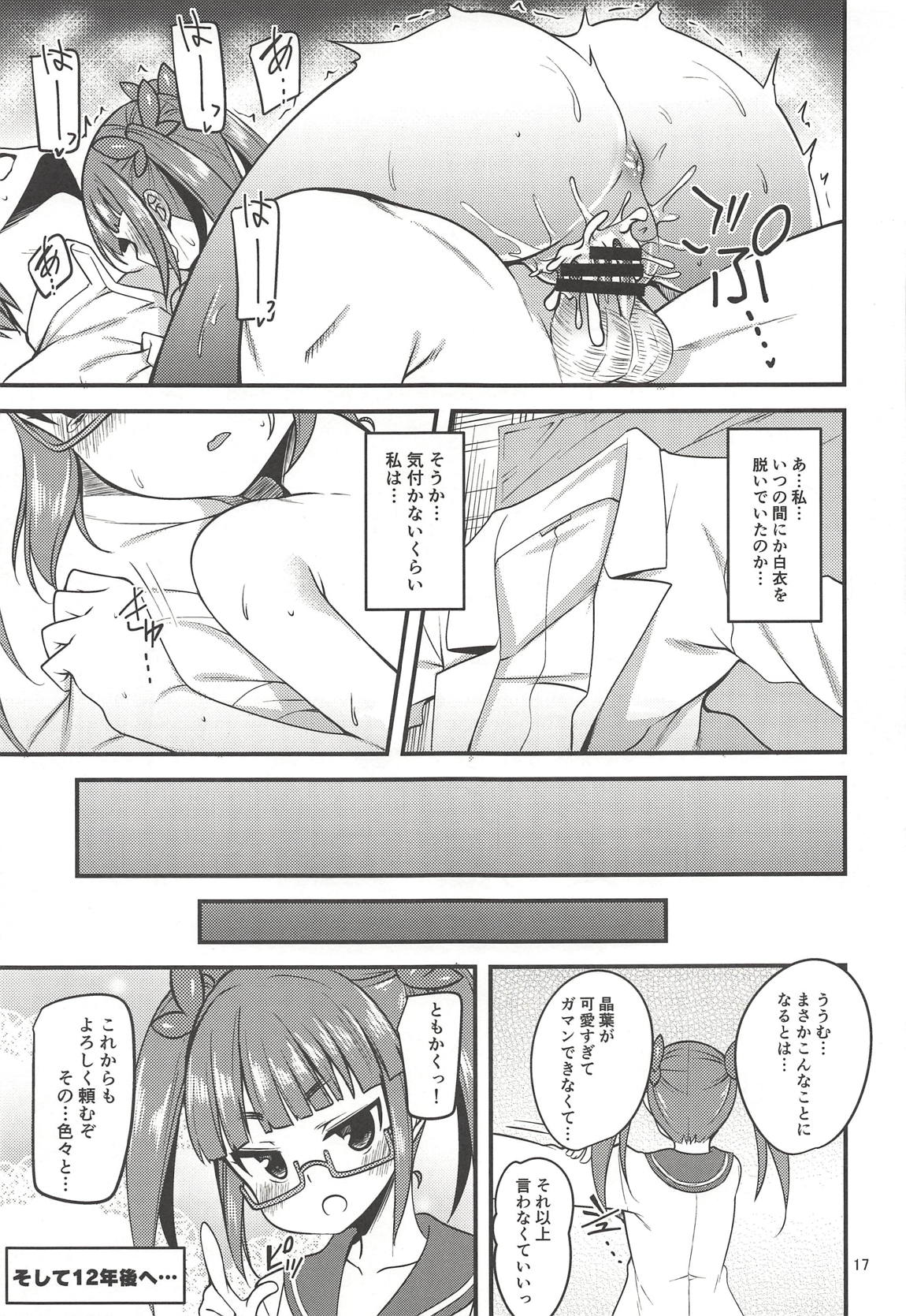 (C94) [りゅうかくさんのどあめ (極太眉毛)] 天才少女と天才じゃなかったひと (アイドルマスター シンデレラガールズ)