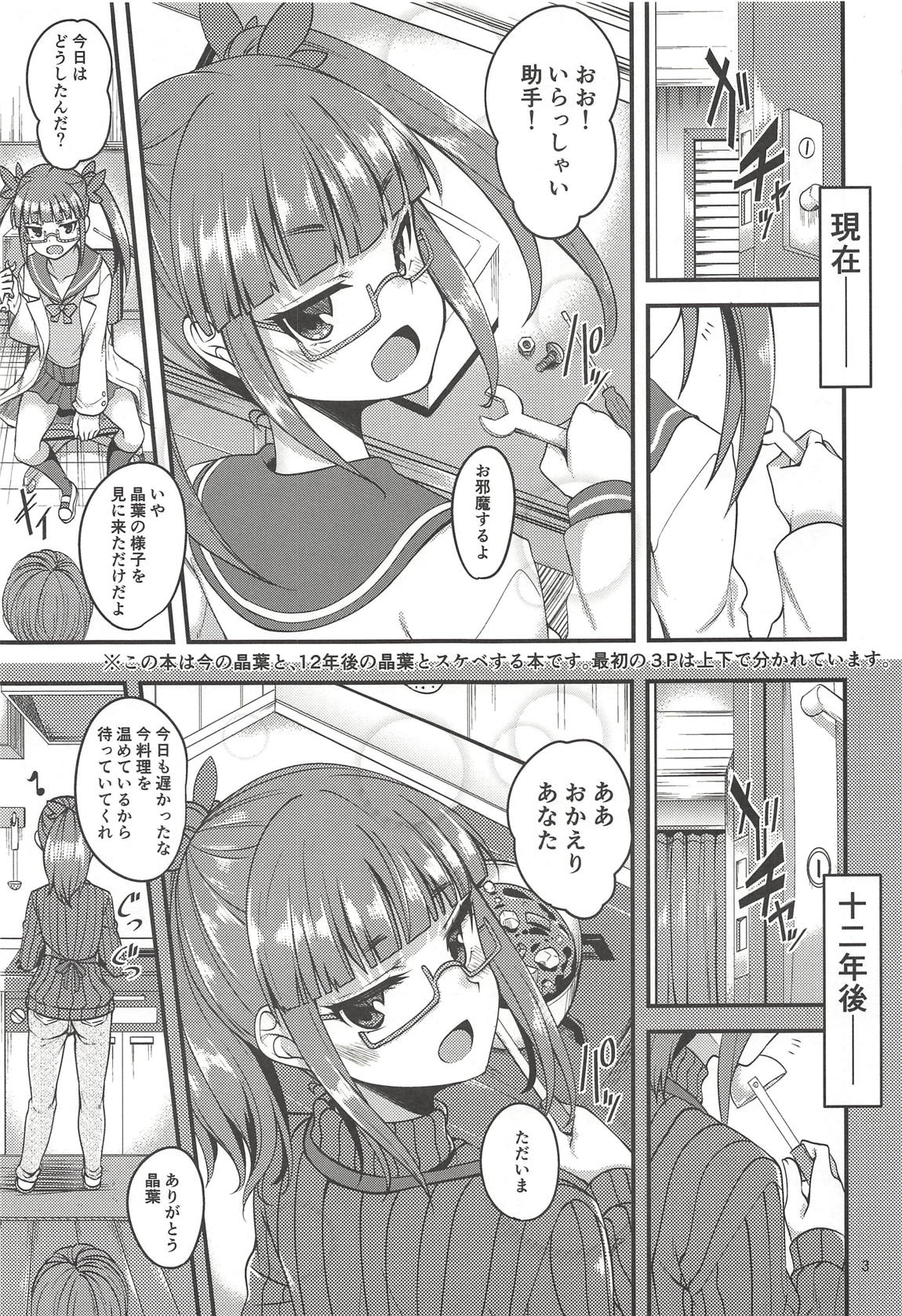 (C94) [りゅうかくさんのどあめ (極太眉毛)] 天才少女と天才じゃなかったひと (アイドルマスター シンデレラガールズ)
