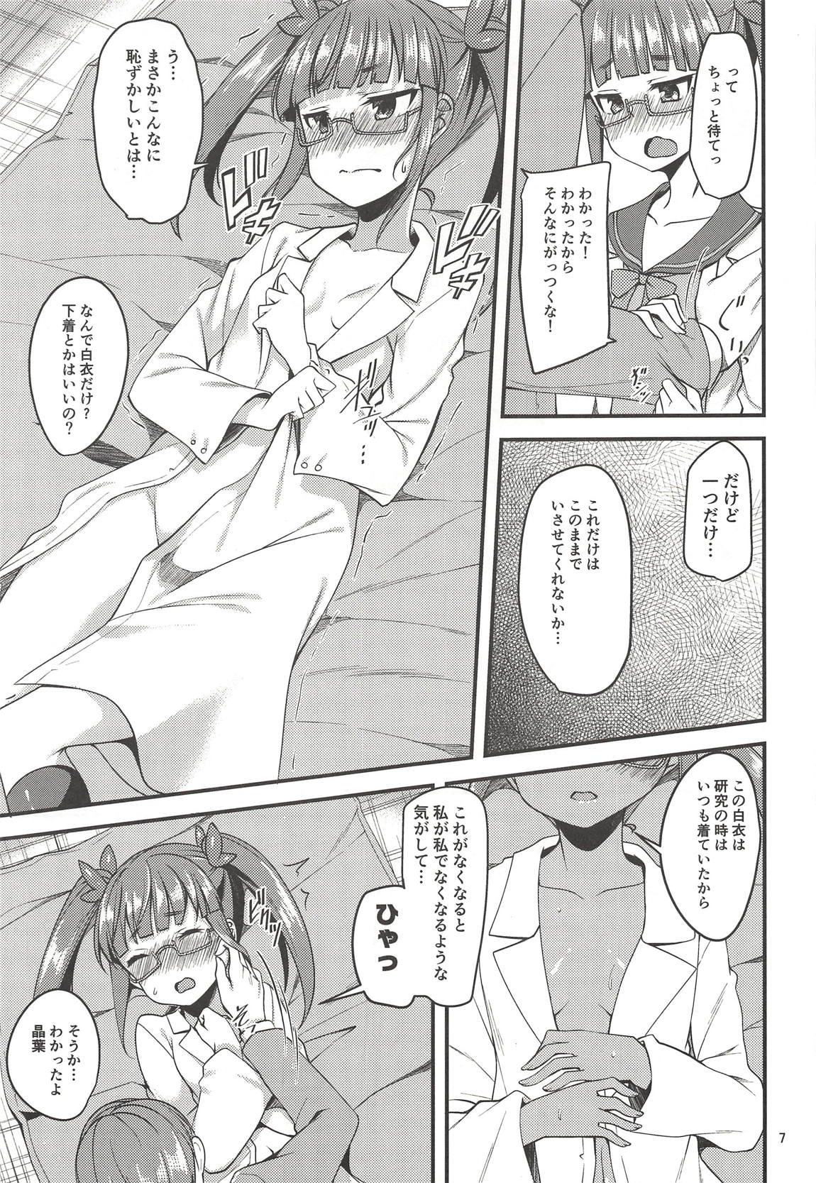 (C94) [りゅうかくさんのどあめ (極太眉毛)] 天才少女と天才じゃなかったひと (アイドルマスター シンデレラガールズ)