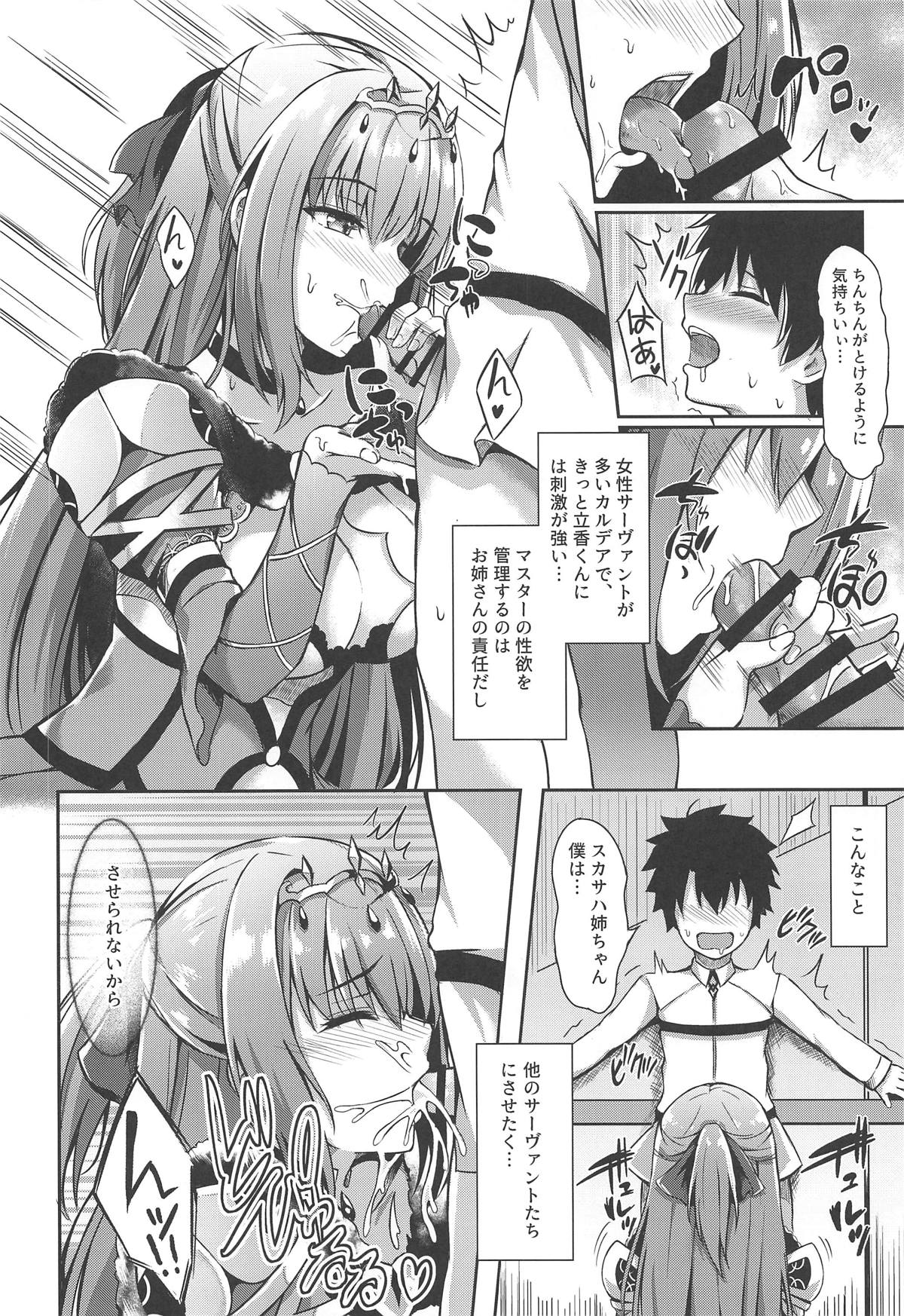 (COMIC1☆14) [紺色果実 (紺菓)] スカサハ姉ちゃんが管理してあげよう (Fate/Grand Order)