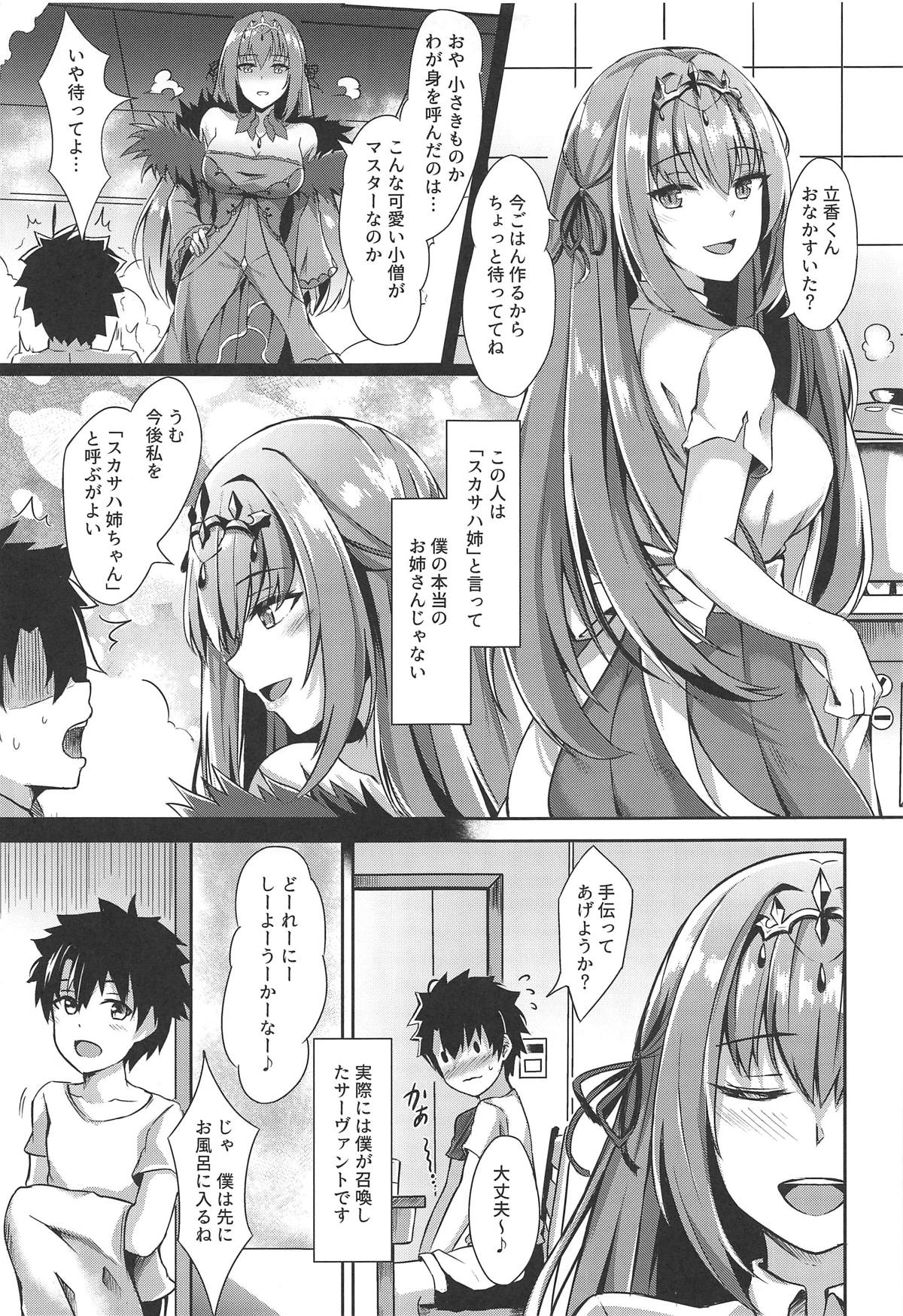 (COMIC1☆14) [紺色果実 (紺菓)] スカサハ姉ちゃんが管理してあげよう (Fate/Grand Order)