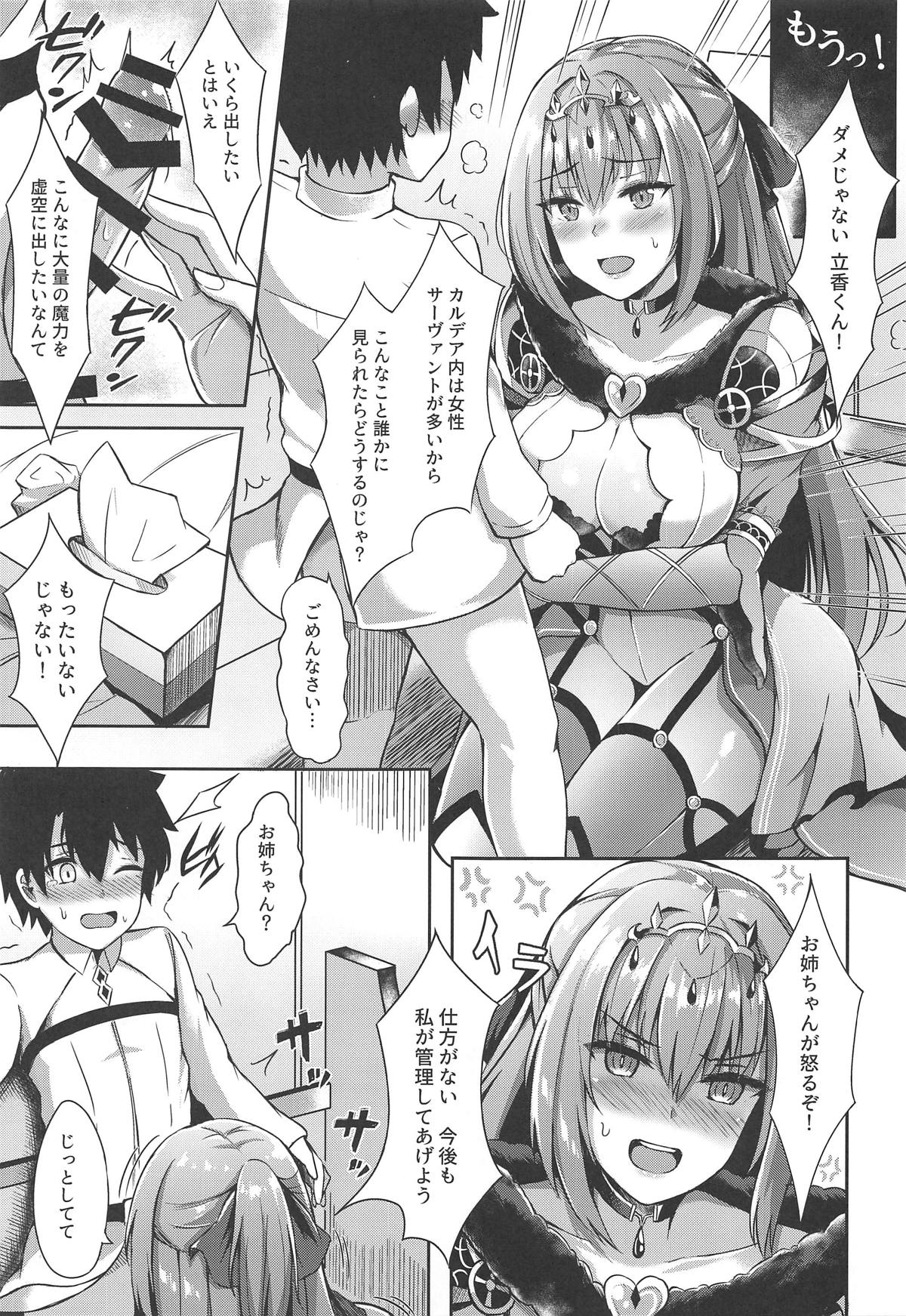 (COMIC1☆14) [紺色果実 (紺菓)] スカサハ姉ちゃんが管理してあげよう (Fate/Grand Order)