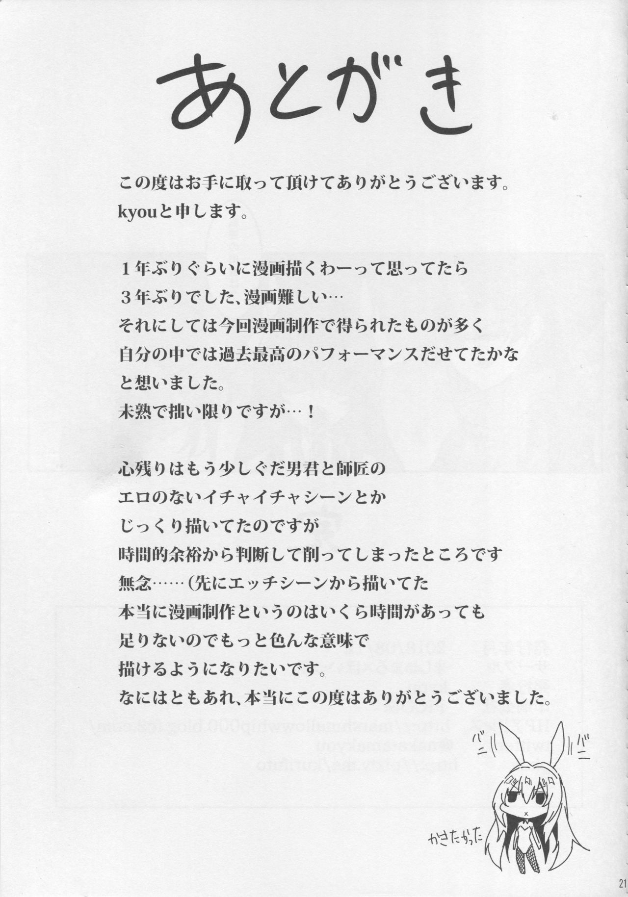 (C94) [ましゅまろ×ほいっぷ (kyou)] 抜き射ちっ!!師匠 (Fate/Grand Order)