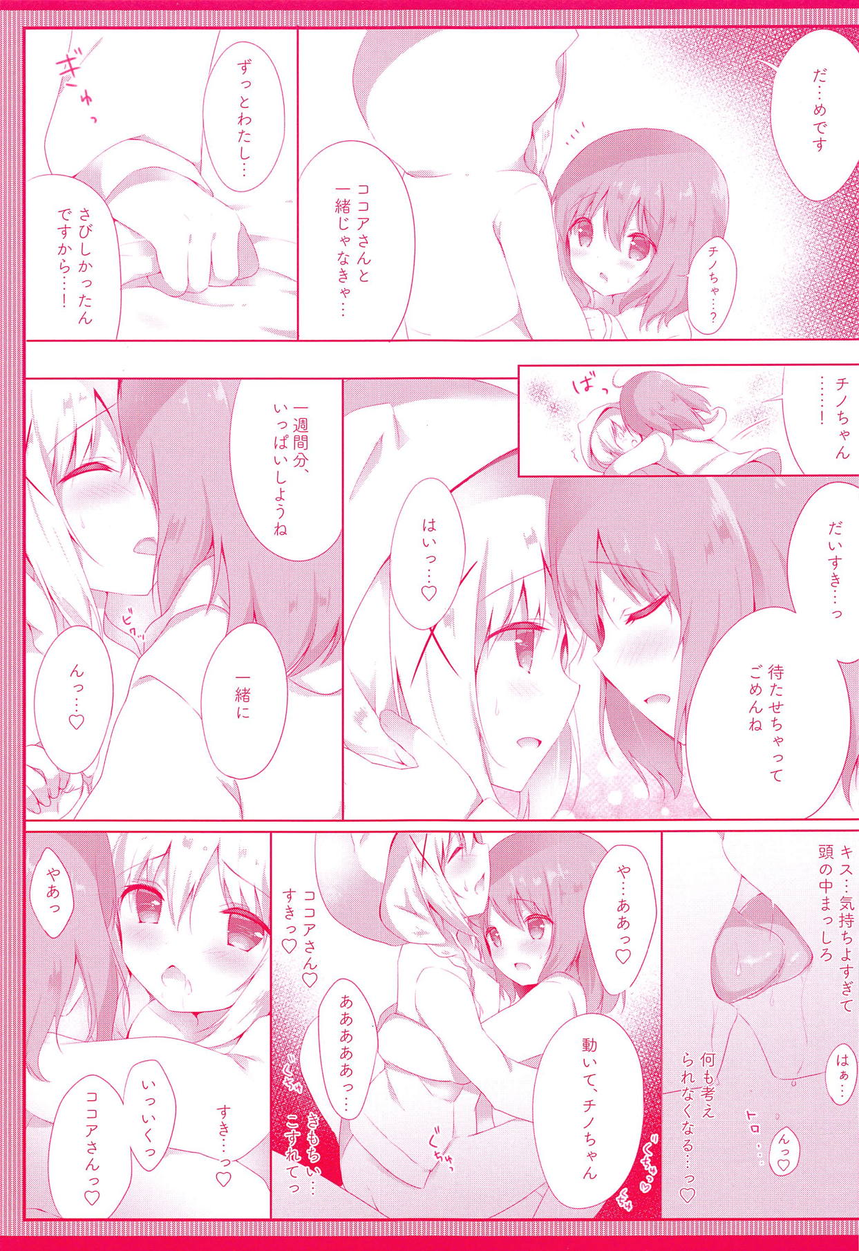 (COMIC1☆14) [あめうさぎ (飴玉コン)] チノのきもち～子うさぎ発情ver～ (ご注文はうさぎですか?)