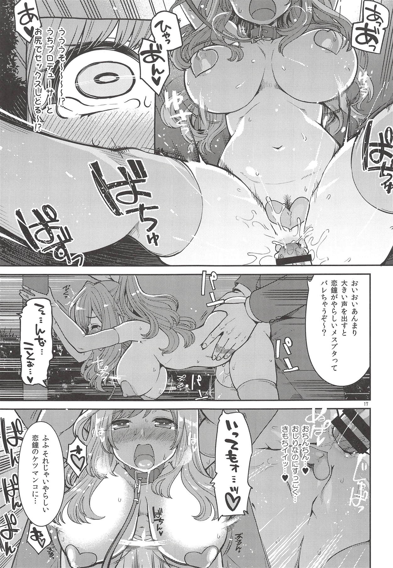 (COMIC1☆14) [昭和最終戦線 (はなうな)] 月岡恋鐘のすぺしゃる初体験 (アイドルマスターシャイニーカラーズ)