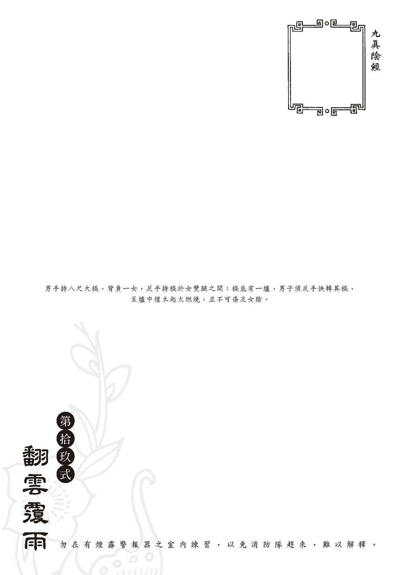 [麥人杰]狎客行-九真陰經
