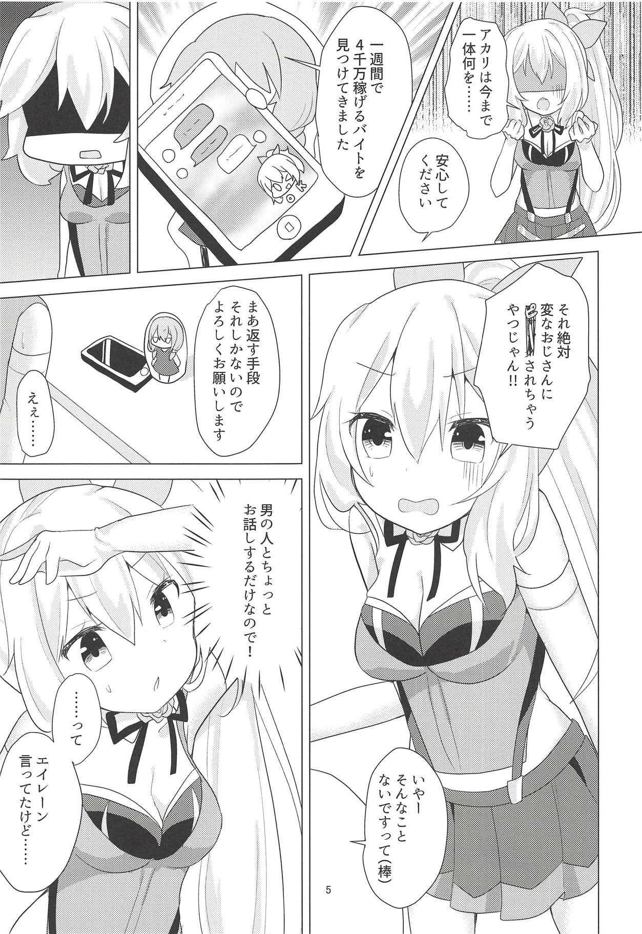 (C94) [チョコミントポテトチップス (みんぽていと)] アカリちゃんの借金返済計画 (ミライアカリ)