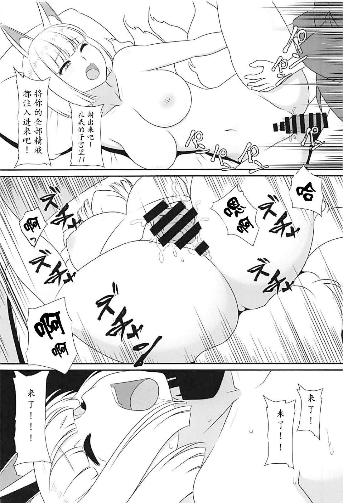 (C94) [キノコの狩るてぃーぬ (ぱららん)] お前の味が知りたくて (アズールレーン) [中国翻訳]