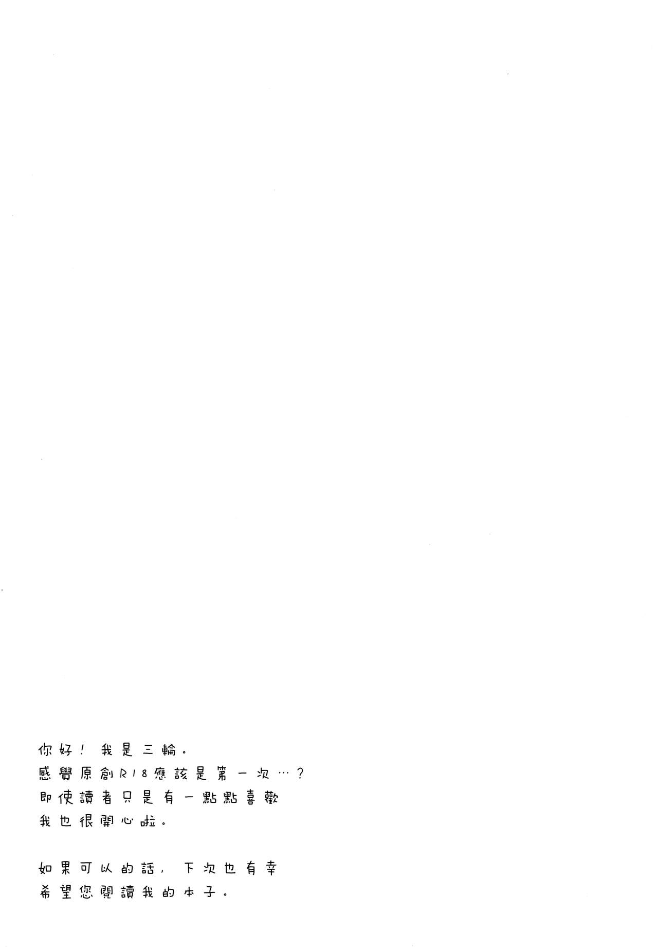 (C94) [CHOCOLATE CUBE (三輪フタバ)] 星音ちゃんは甘やかしたい [中国翻訳]