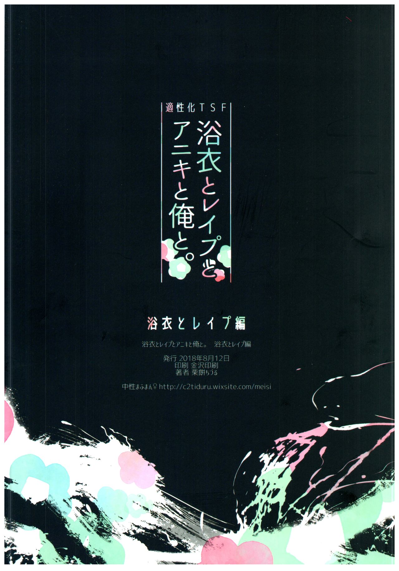 (C94) [中性まふまん♀ (栗餅ちづる)] 浴衣とレイプとアニキと俺と。 浴衣とレイプ編 [英訳]