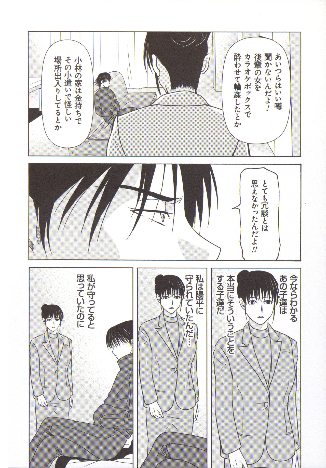 [横山ミチル] 母が白衣を脱ぐとき 5