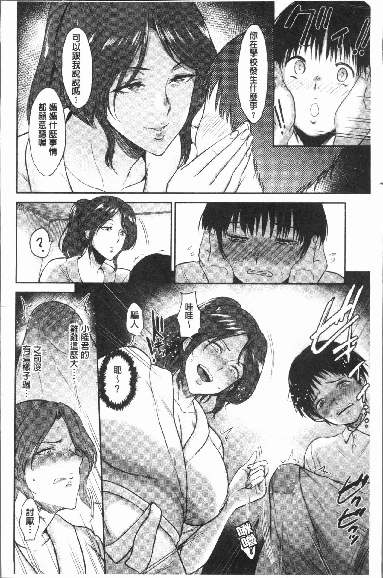 [ビフィダス] イビツな愛の巣 [中国翻訳]