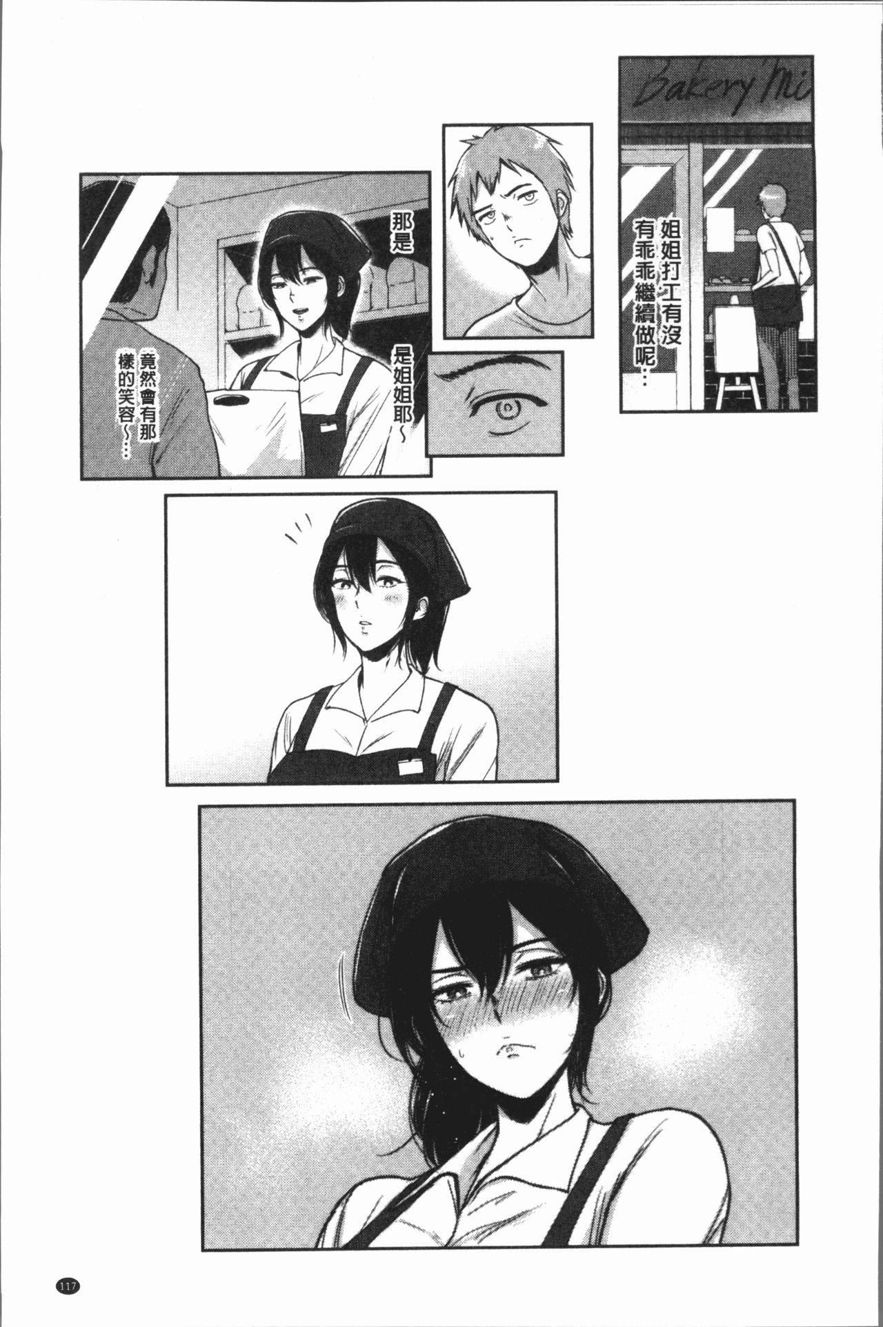 [ビフィダス] イビツな愛の巣 [中国翻訳]