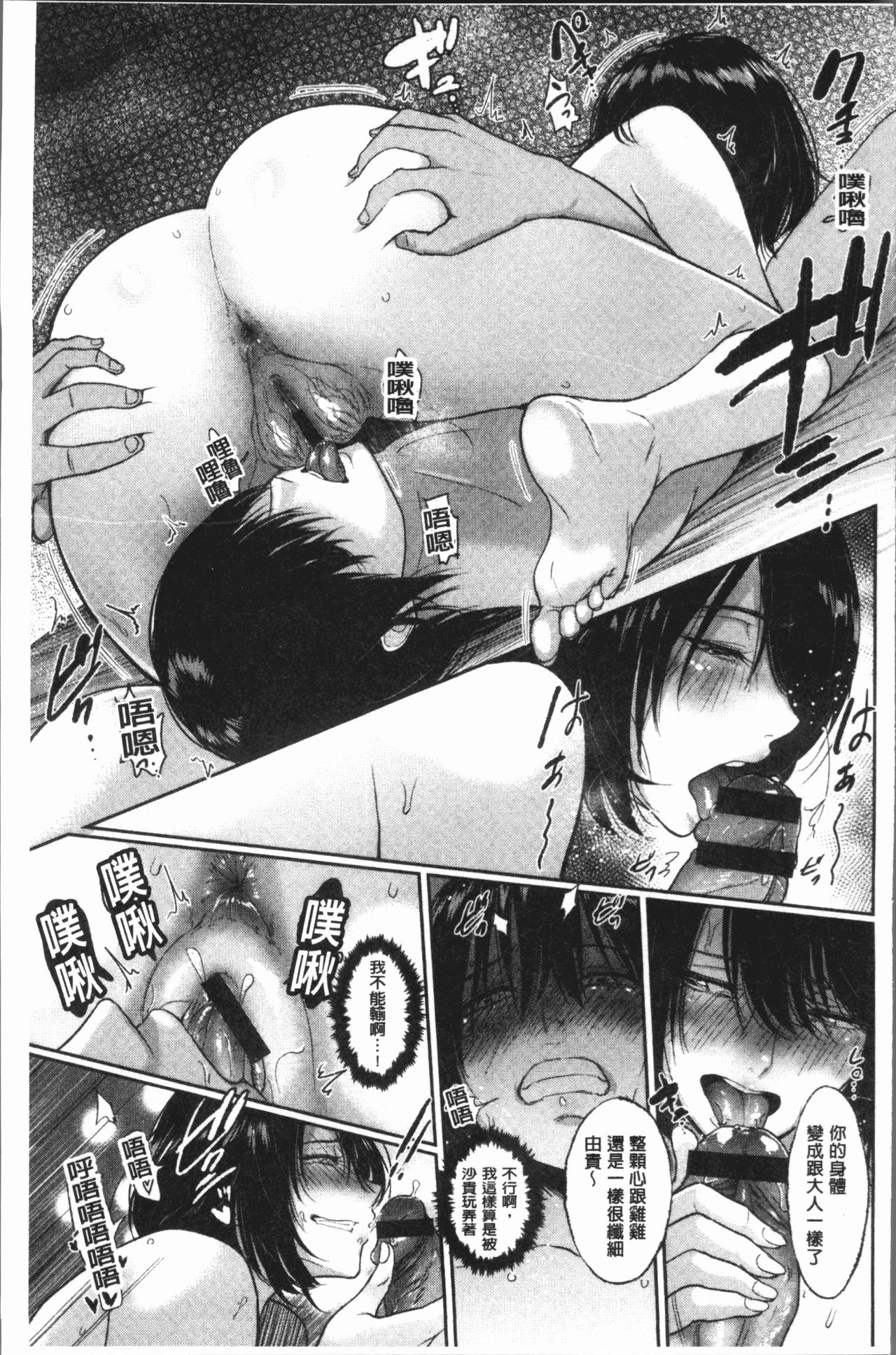 [ビフィダス] イビツな愛の巣 [中国翻訳]