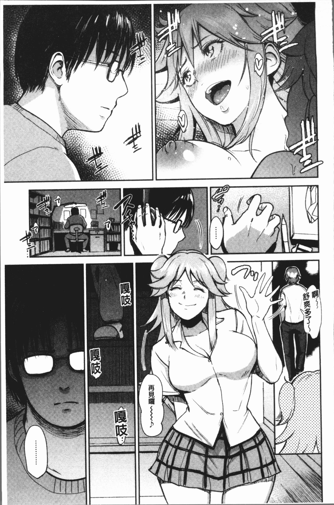 [ビフィダス] イビツな愛の巣 [中国翻訳]