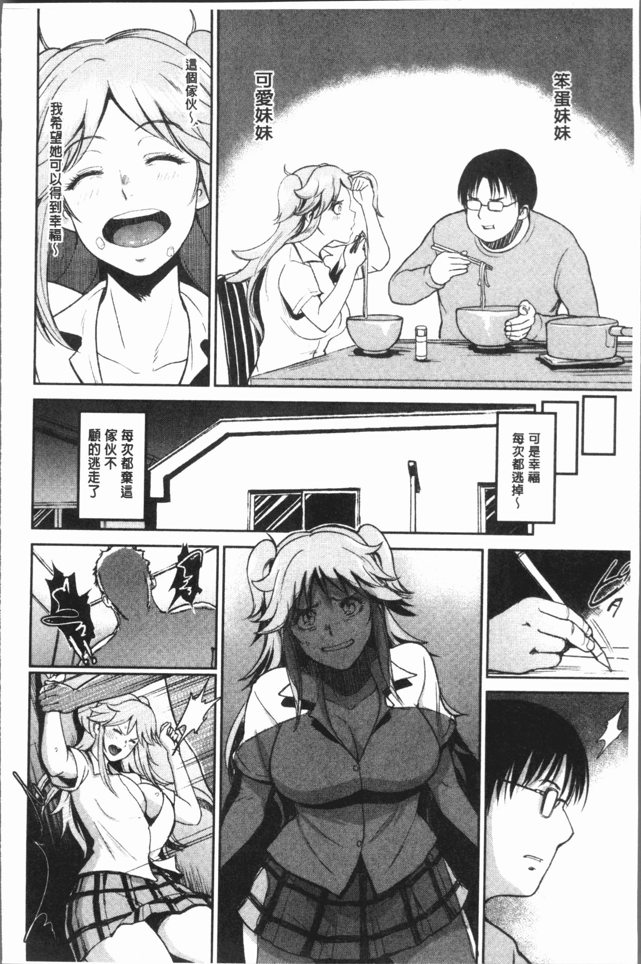 [ビフィダス] イビツな愛の巣 [中国翻訳]