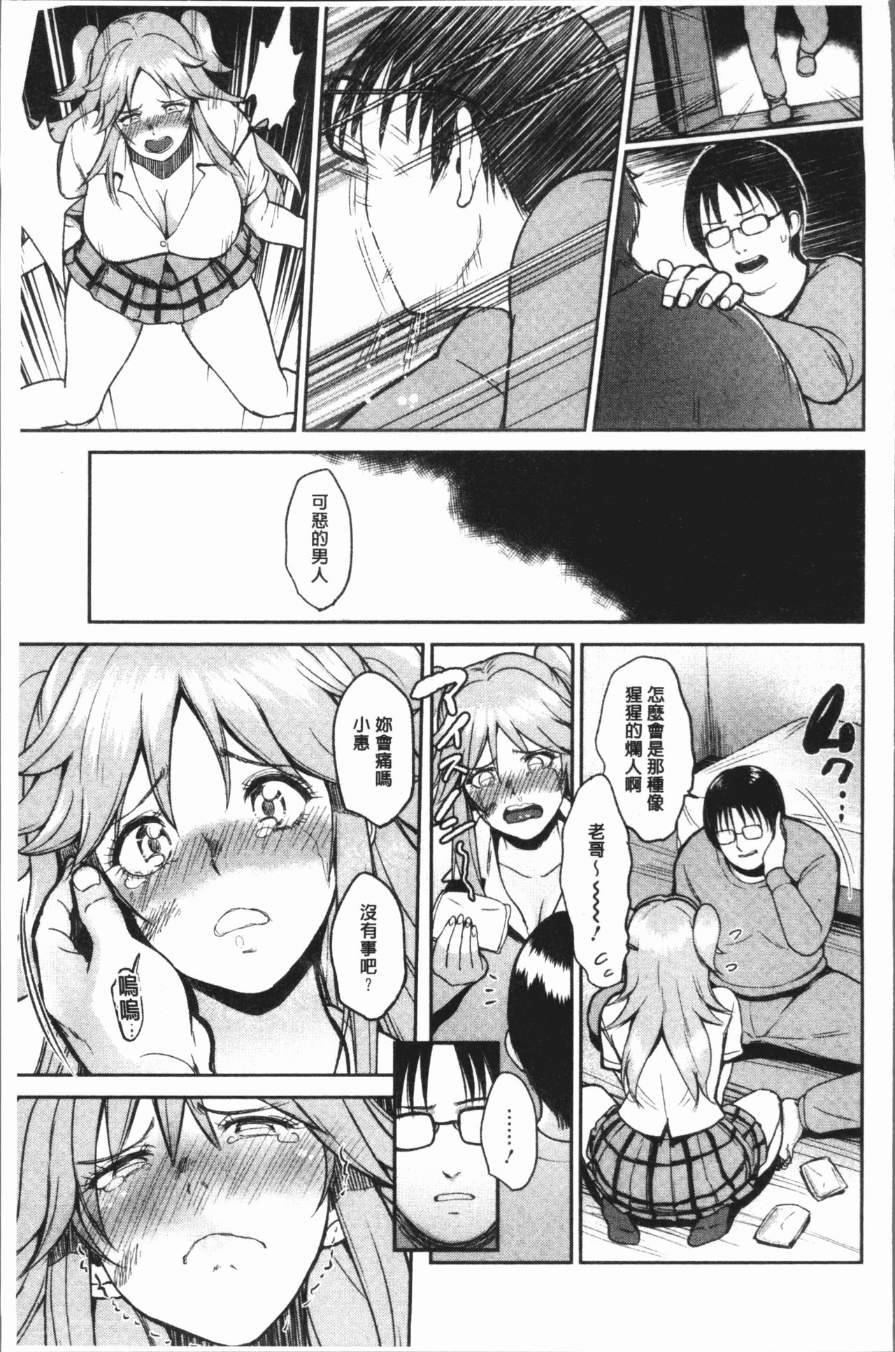 [ビフィダス] イビツな愛の巣 [中国翻訳]