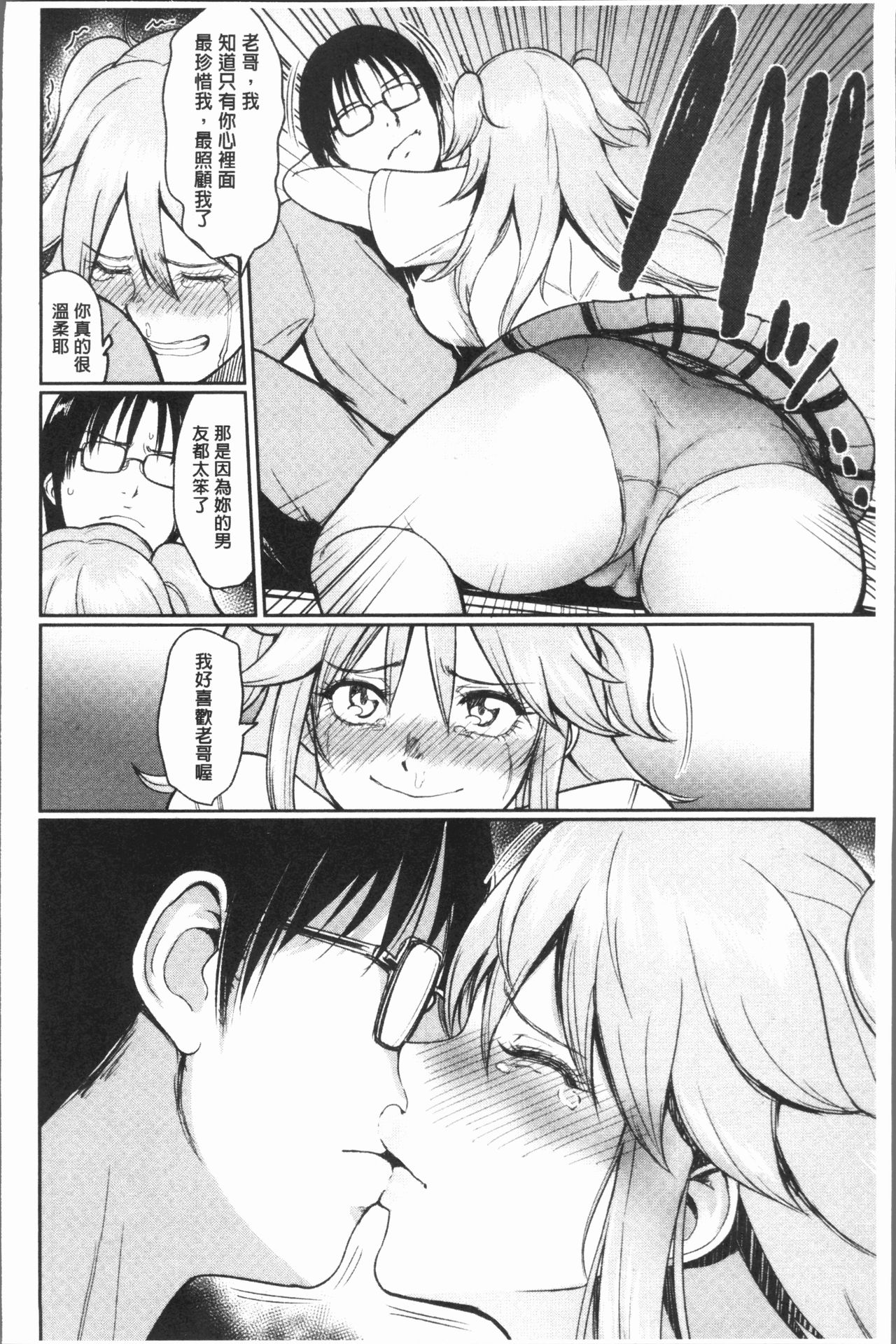 [ビフィダス] イビツな愛の巣 [中国翻訳]