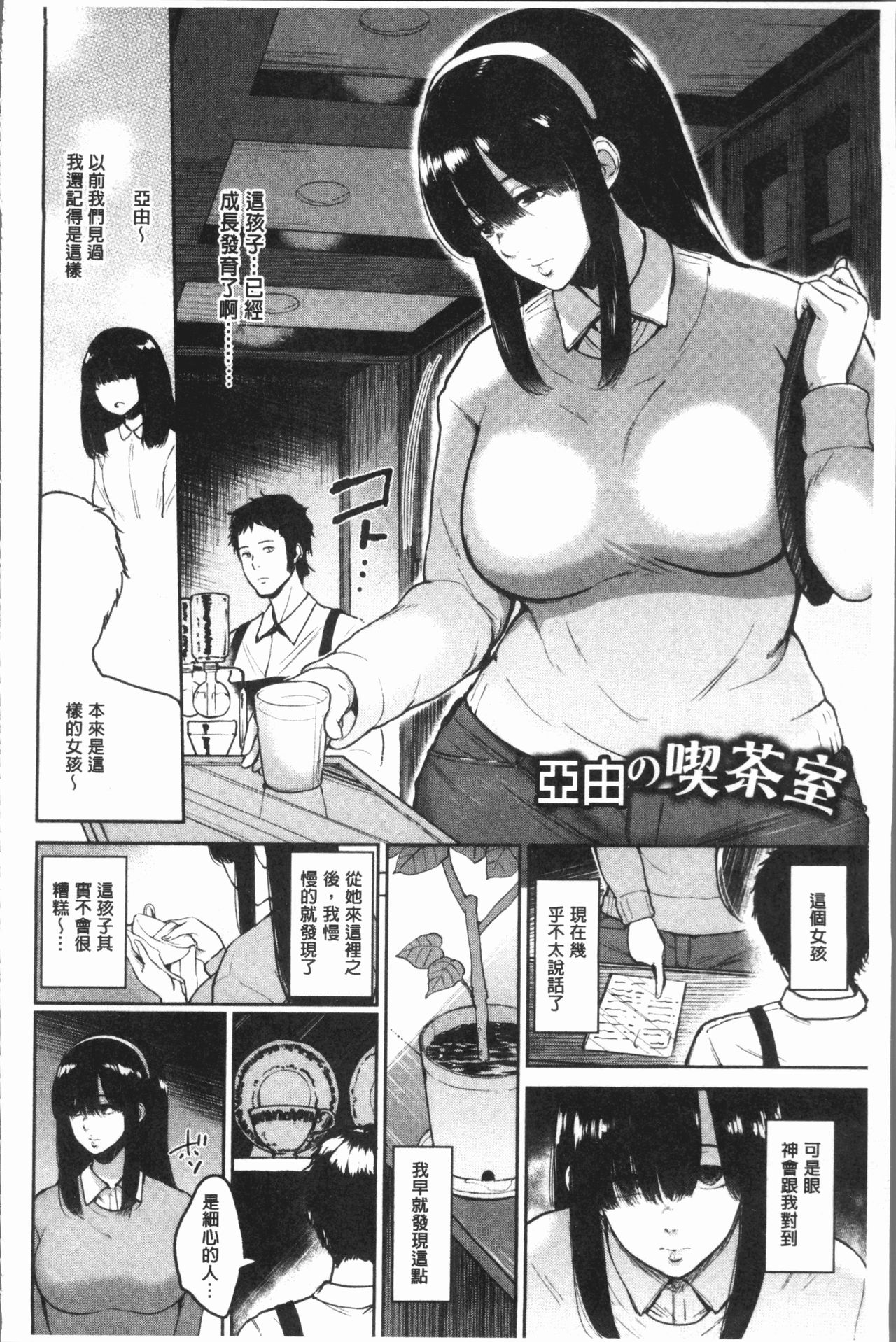 [ビフィダス] イビツな愛の巣 [中国翻訳]