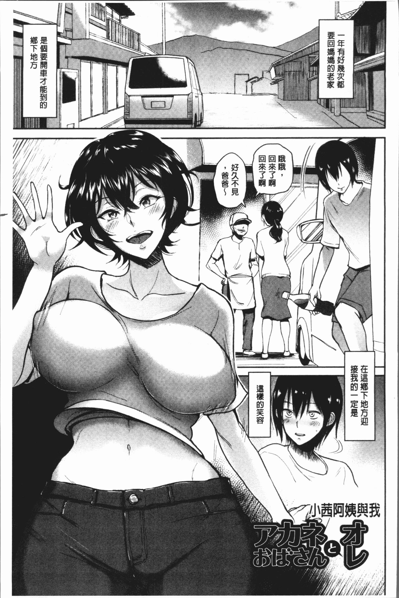 [ビフィダス] イビツな愛の巣 [中国翻訳]