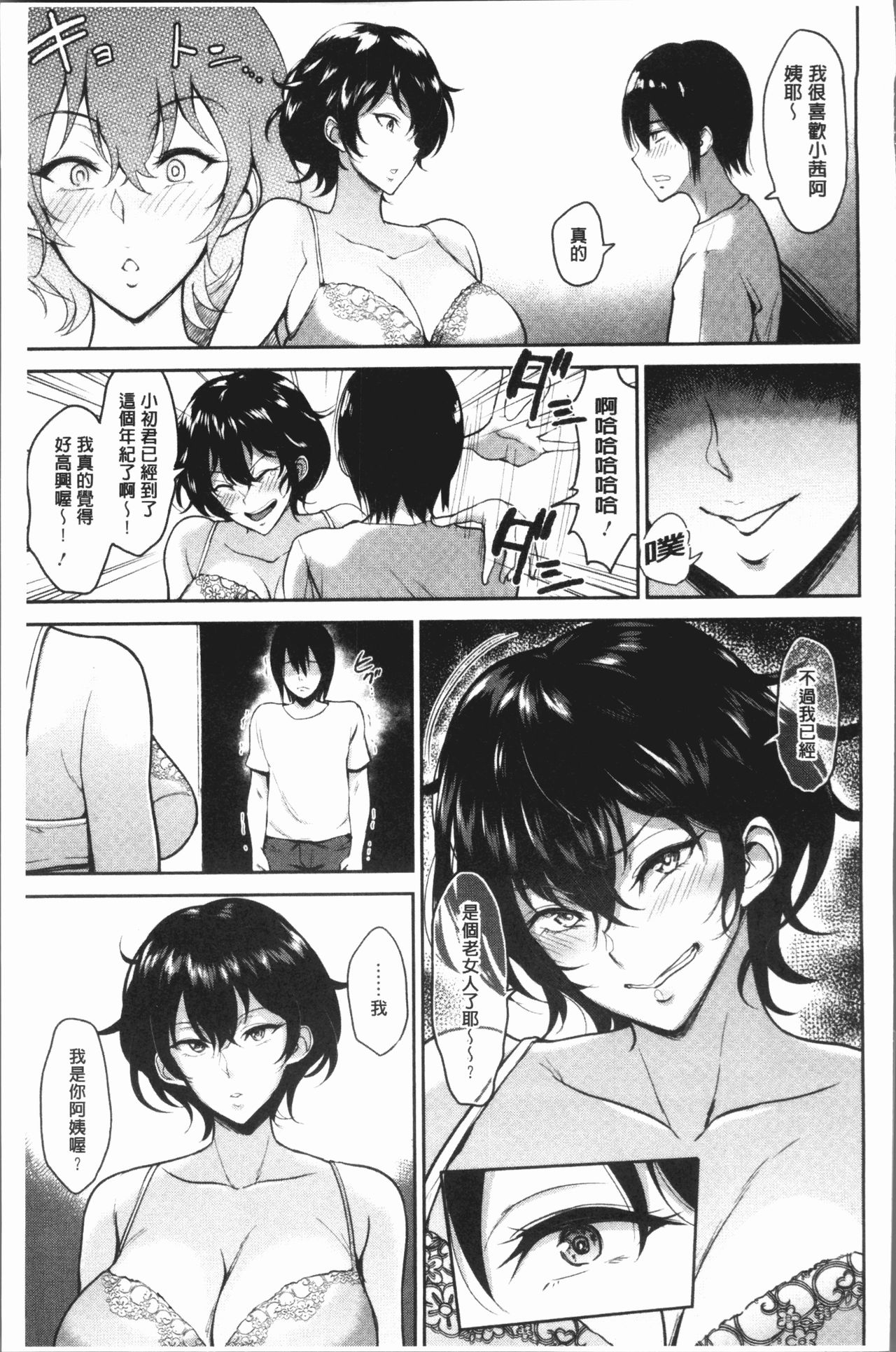 [ビフィダス] イビツな愛の巣 [中国翻訳]