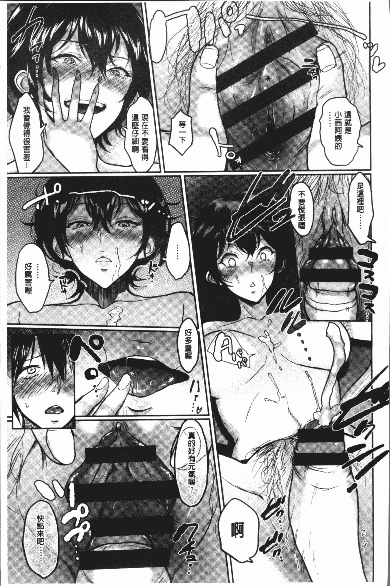 [ビフィダス] イビツな愛の巣 [中国翻訳]