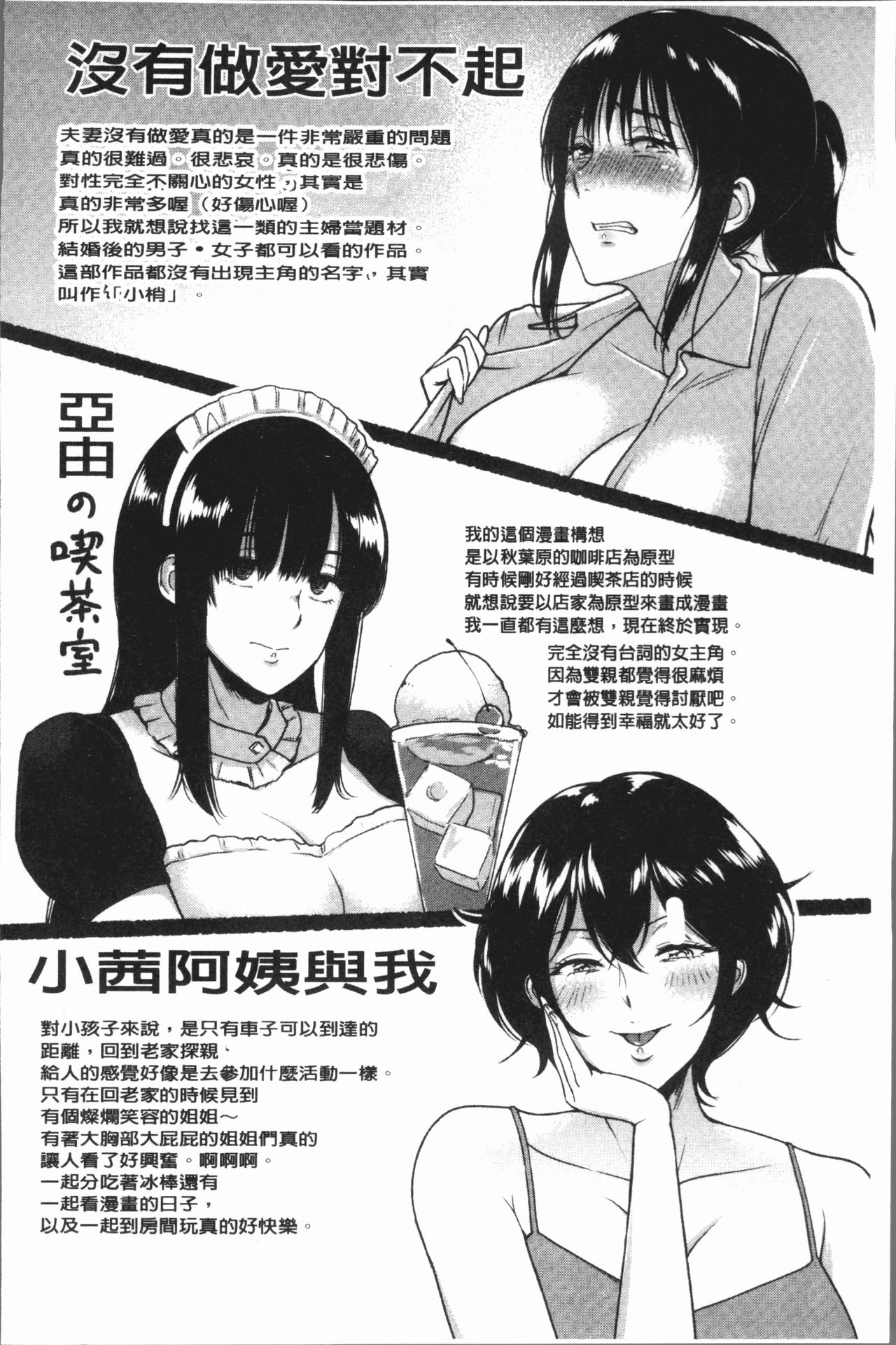 [ビフィダス] イビツな愛の巣 [中国翻訳]