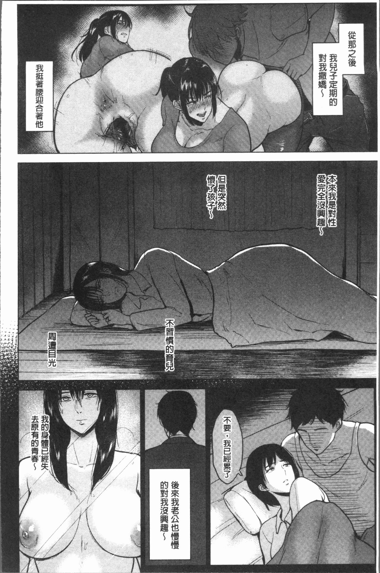 [ビフィダス] イビツな愛の巣 [中国翻訳]