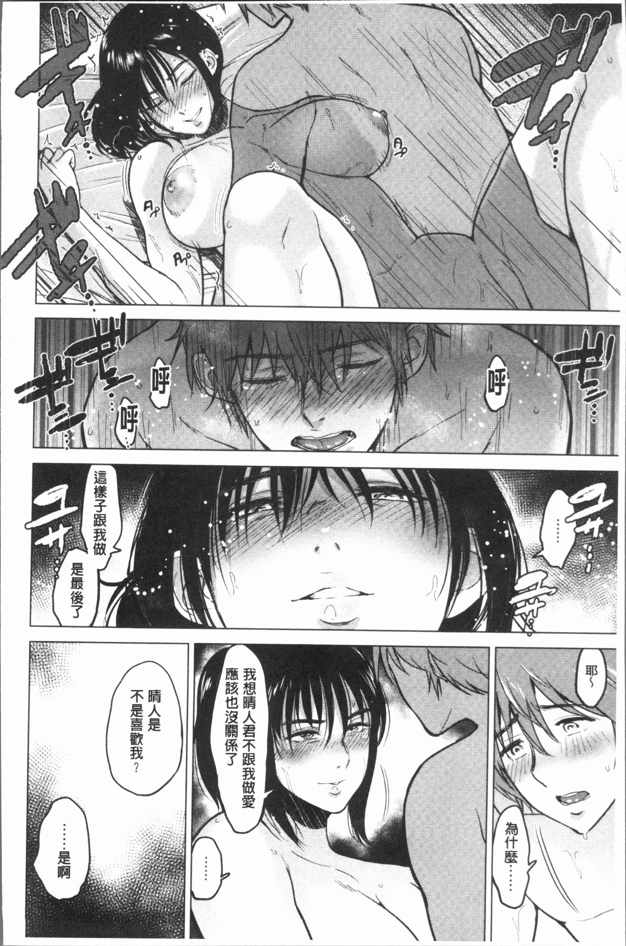 [ビフィダス] イビツな愛の巣 [中国翻訳]