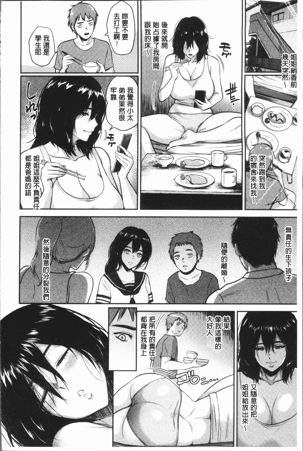 [ビフィダス] イビツな愛の巣 [中国翻訳]