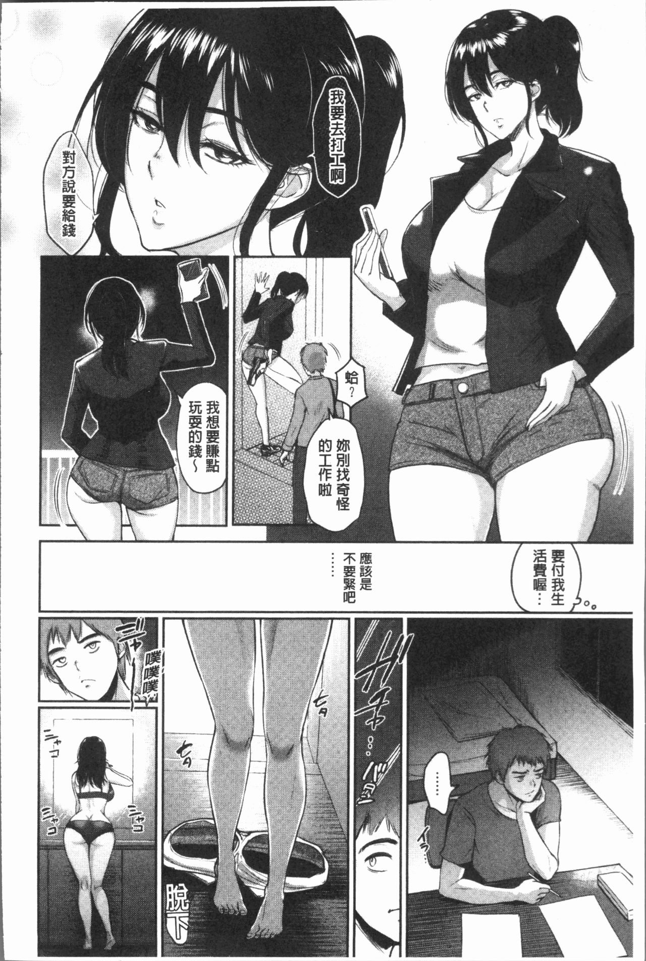 [ビフィダス] イビツな愛の巣 [中国翻訳]