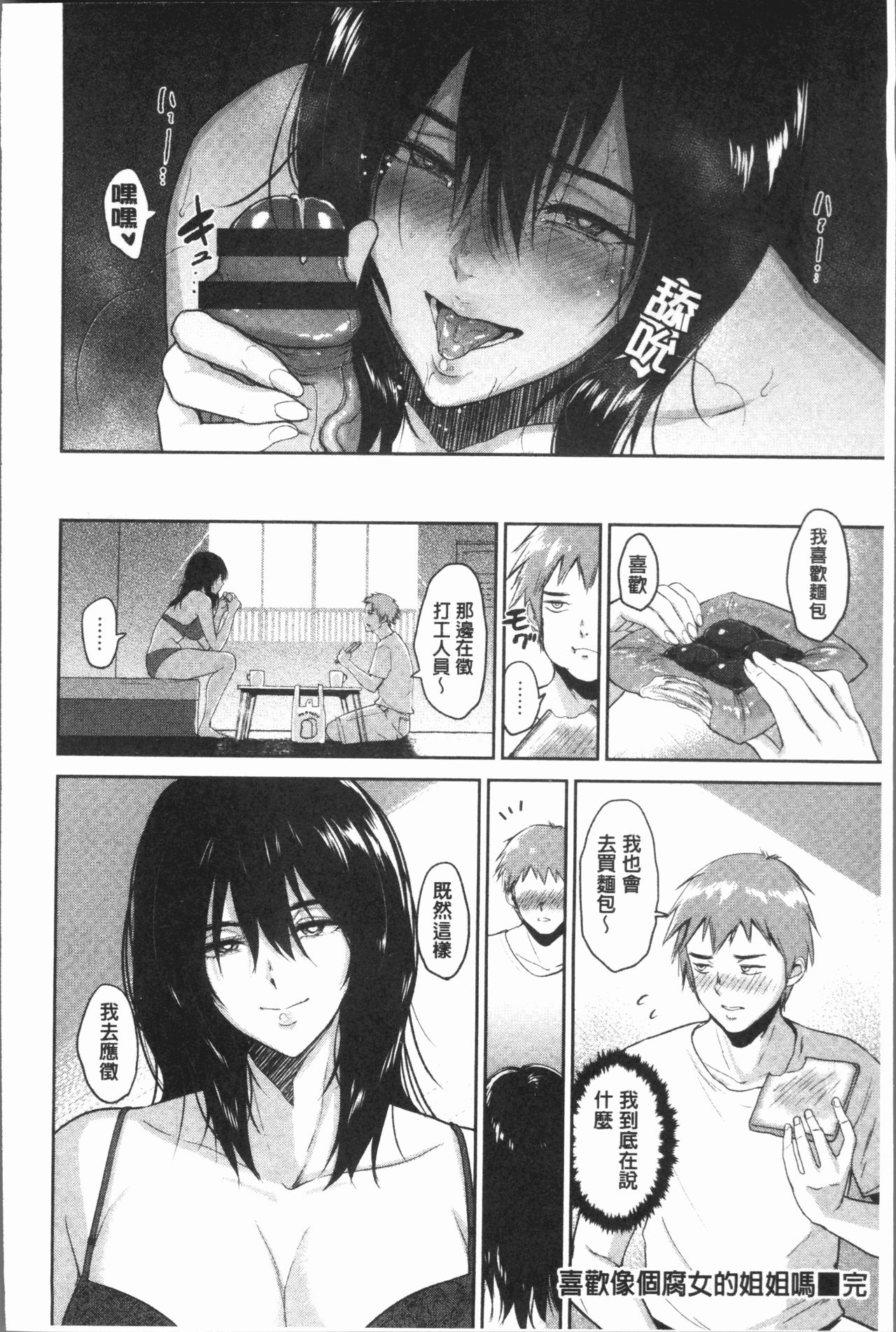 [ビフィダス] イビツな愛の巣 [中国翻訳]