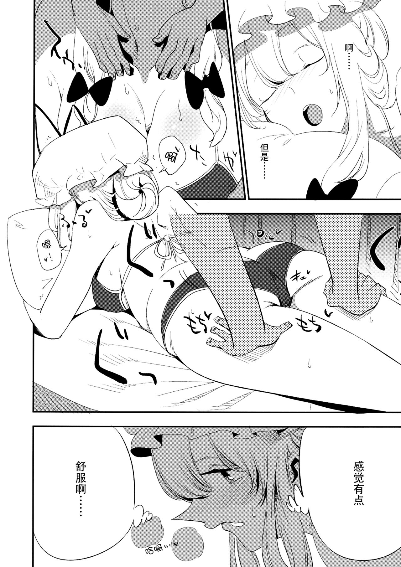 (C88) [白ネギ屋 (miya9)] ゆかりん 淫 マッサージ (東方Project) [中国翻訳]