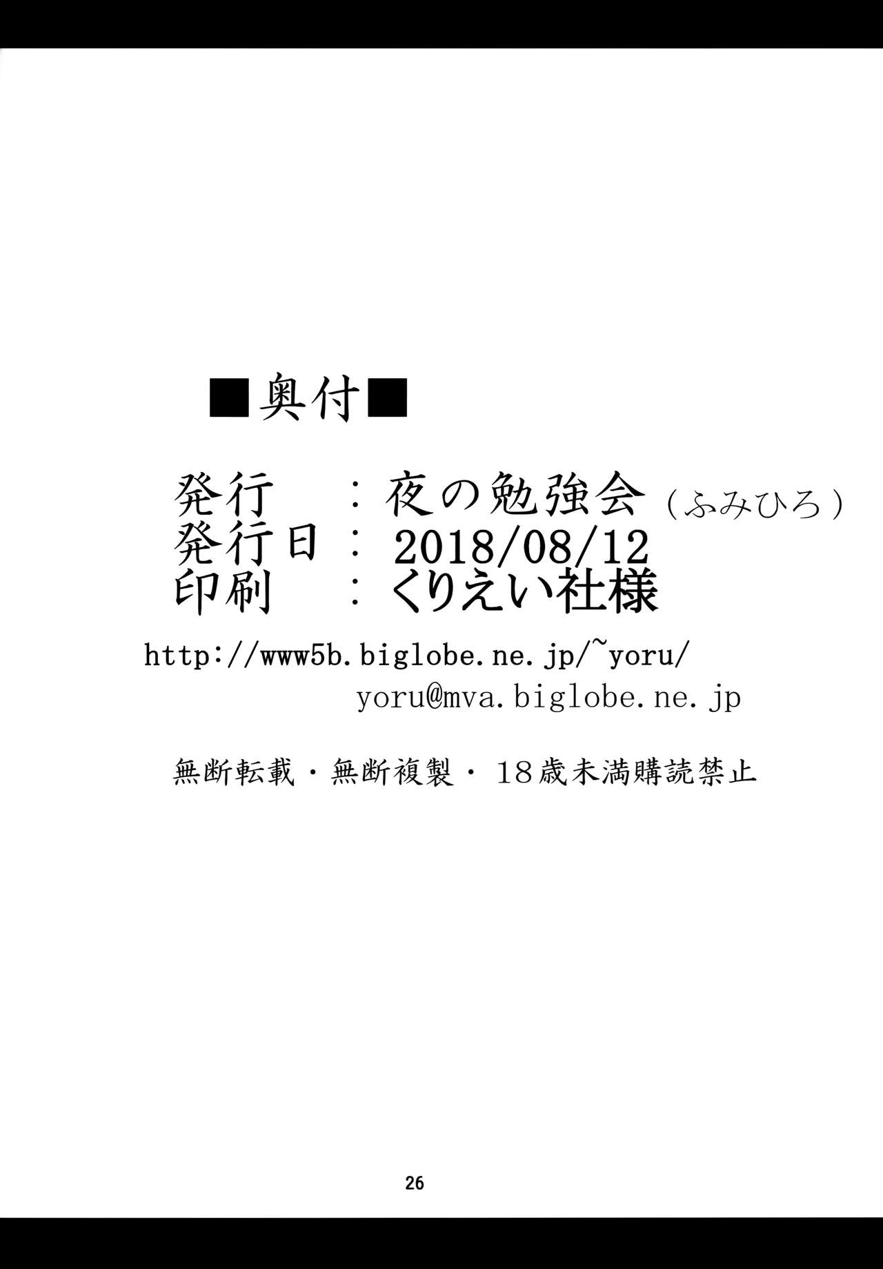 (C94) [夜の勉強会 (ふみひろ)] めぐみんスライム漬け! (この素晴らしい世界に祝福を!) [英訳]