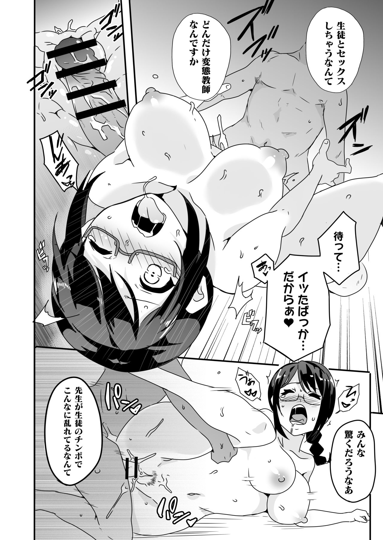 [マッチョ。] 妄想♥学園～女教師・佐倉愛美の場合～