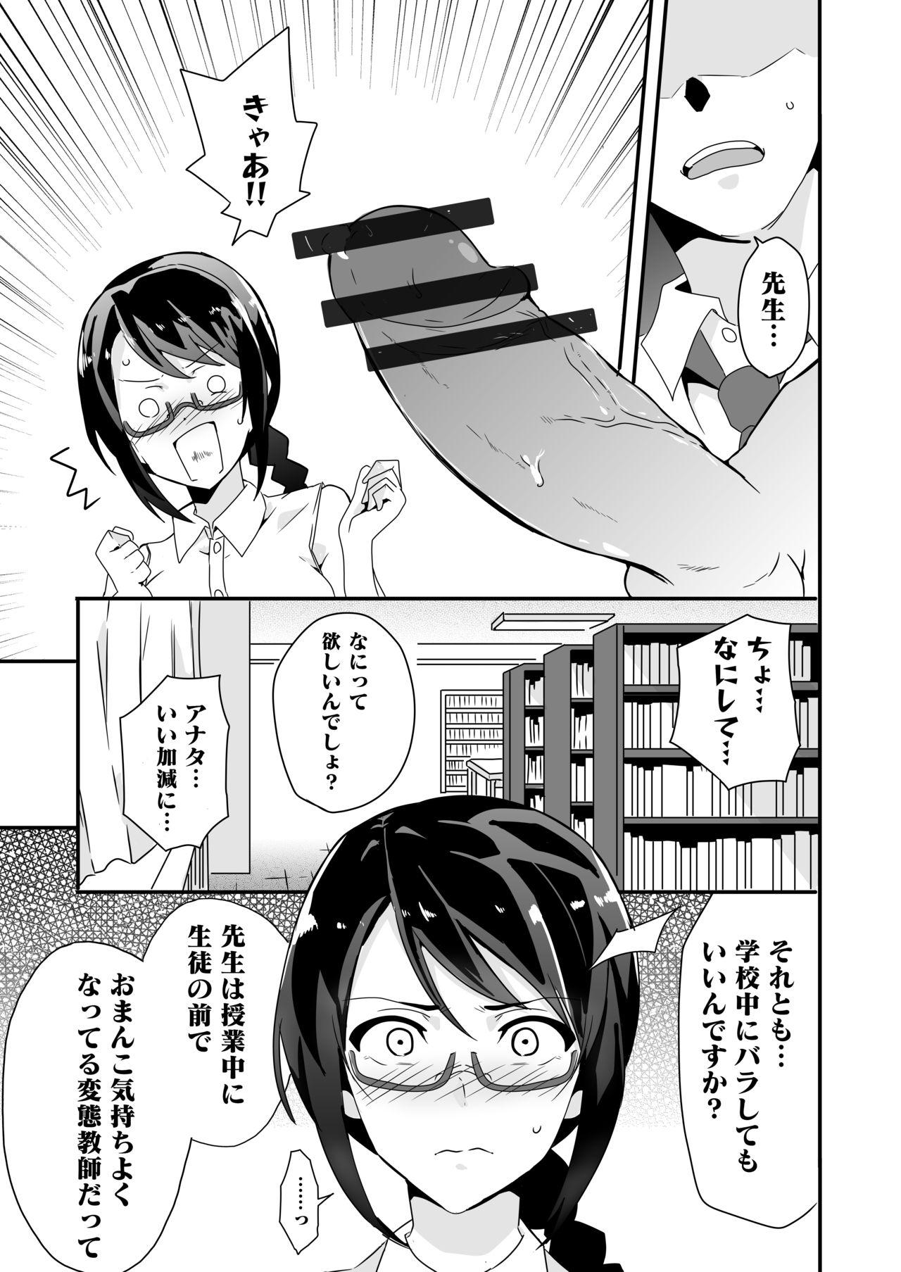 [マッチョ。] 妄想♥学園～女教師・佐倉愛美の場合～