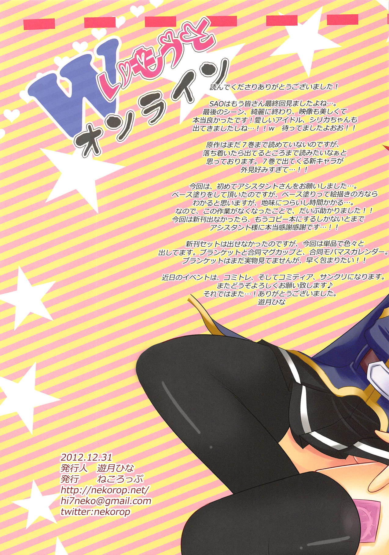 (C83) [ねころっぷ (遊月ひな)] Wいもうとオンライン (ソードアート・オンライン)